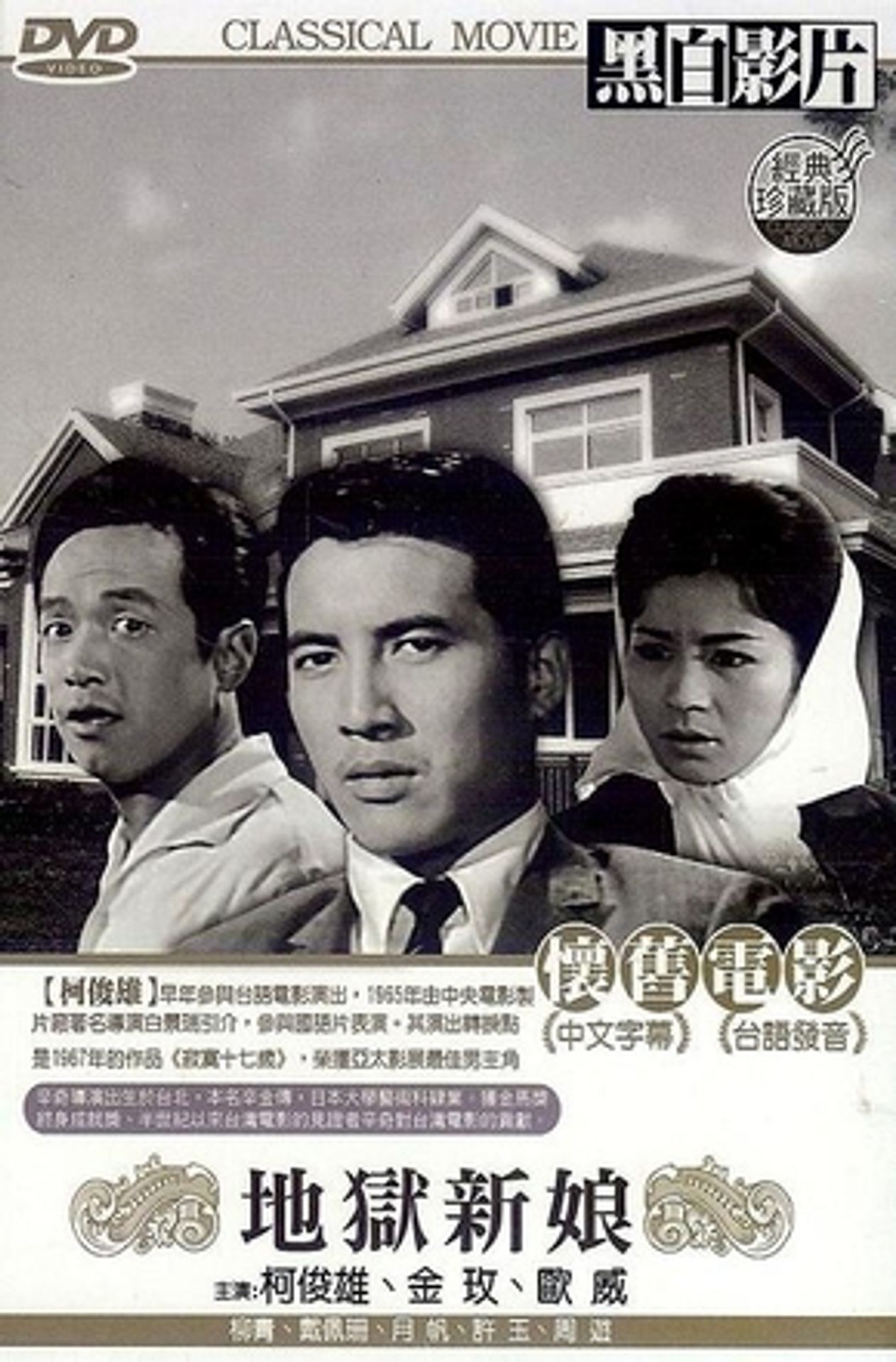 지옥신랑