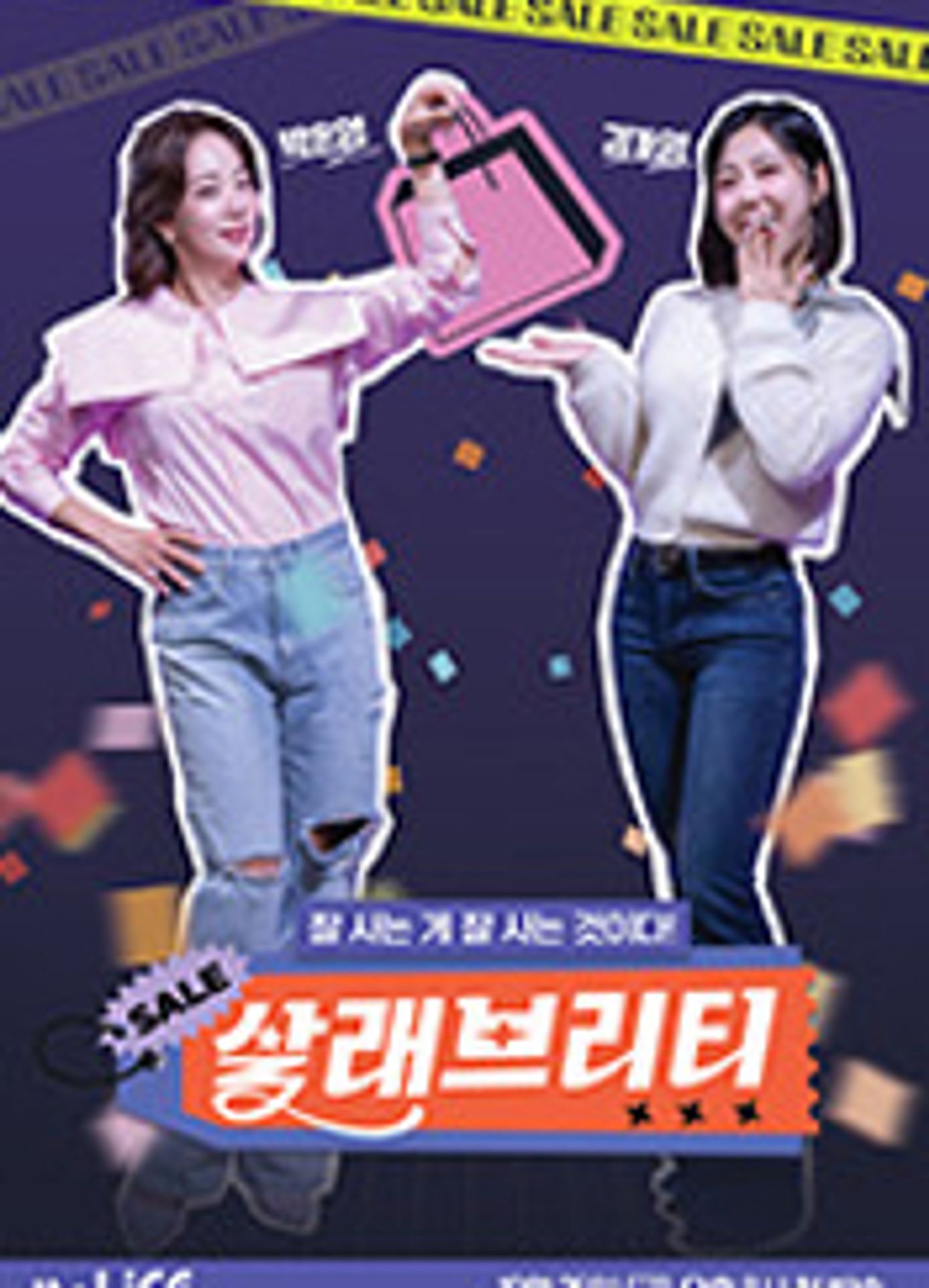 살래브리티