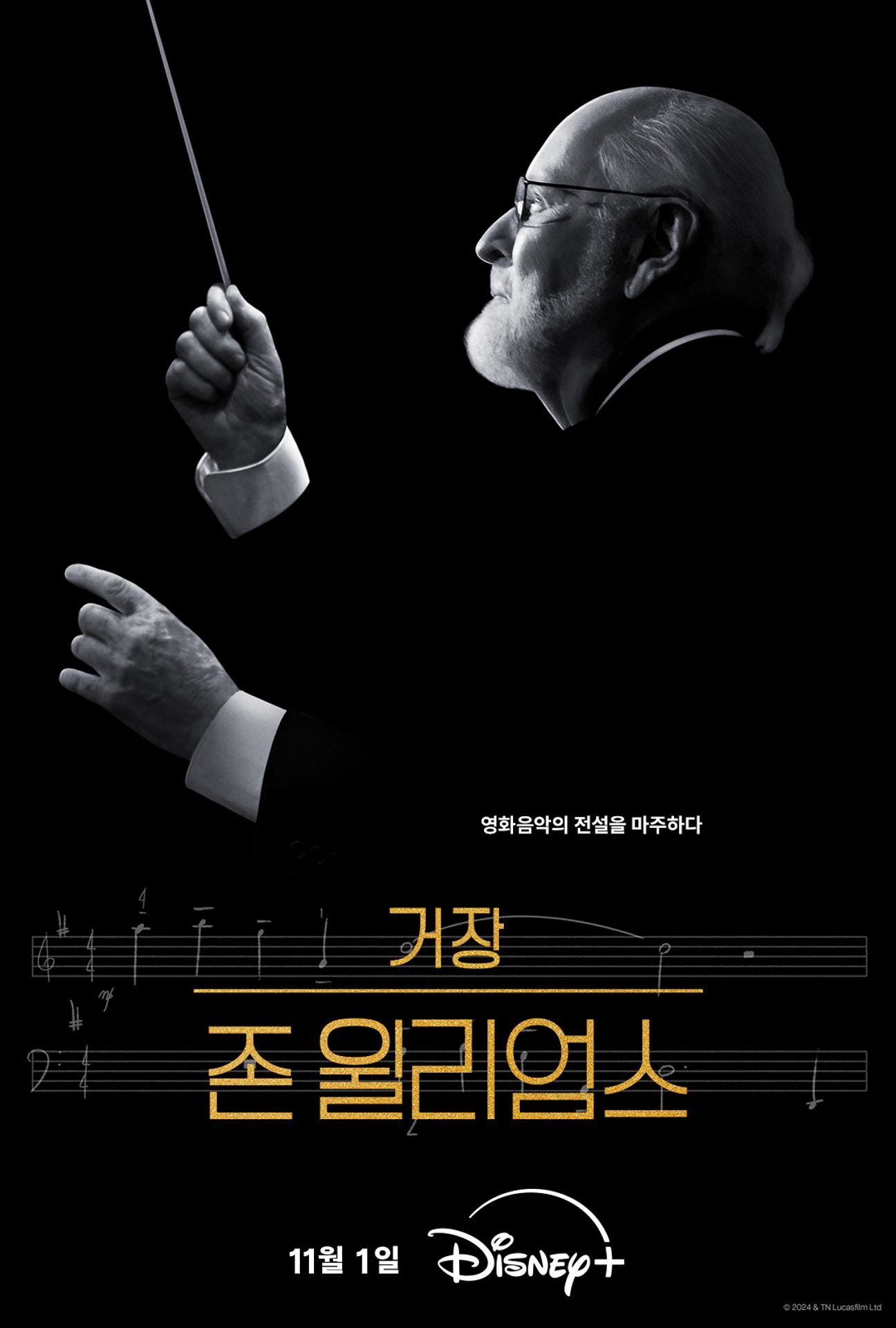 거장 존 윌리엄스