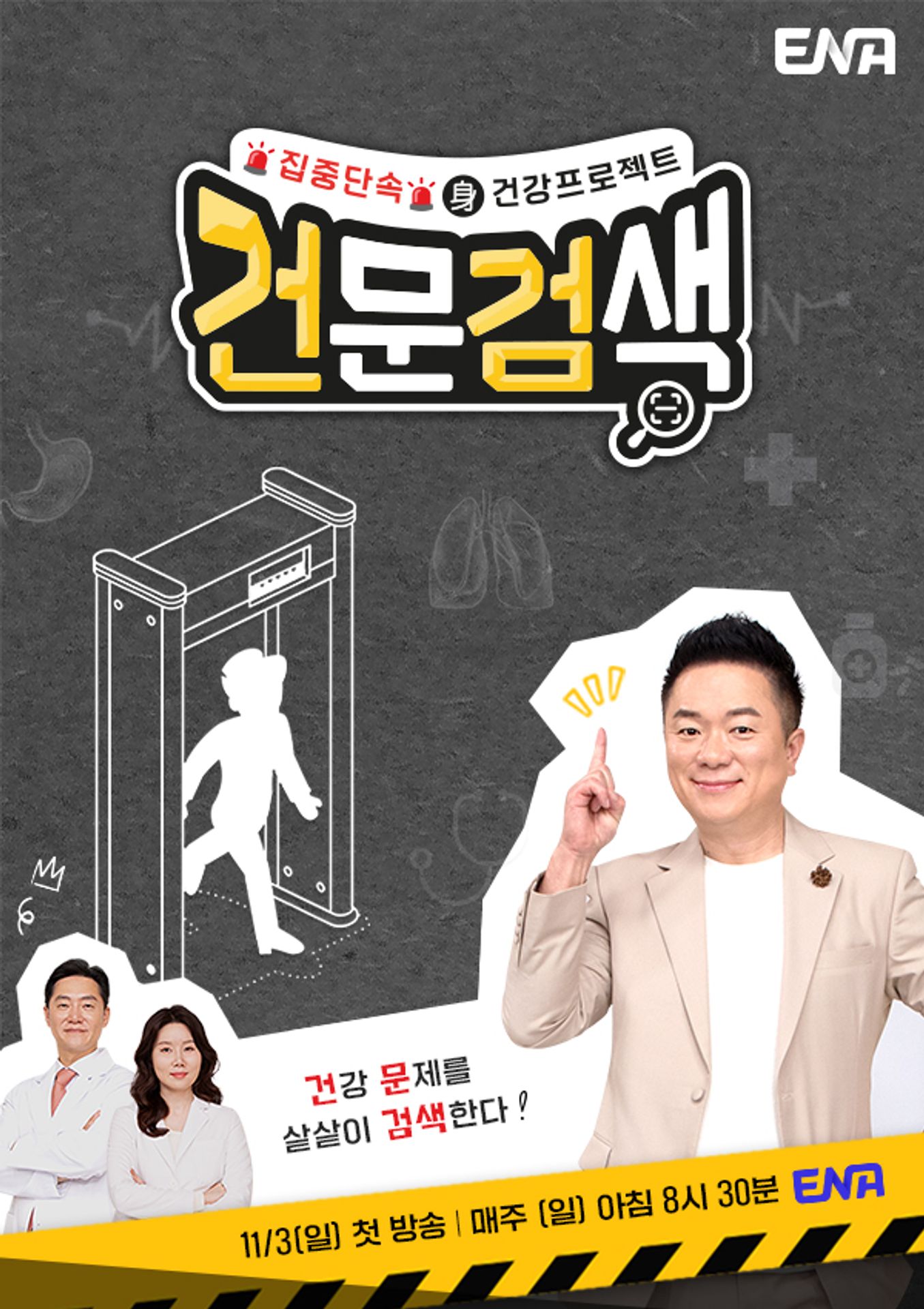 건문검색