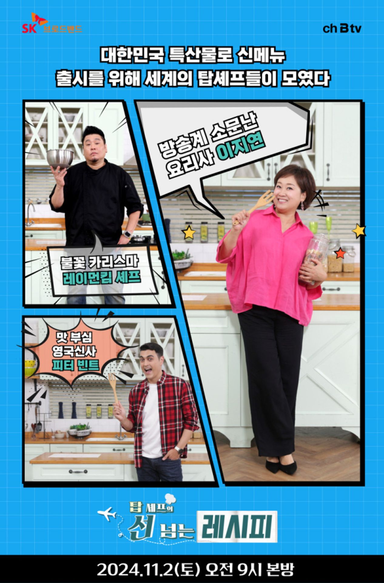 탑셰프의선넘는레시피