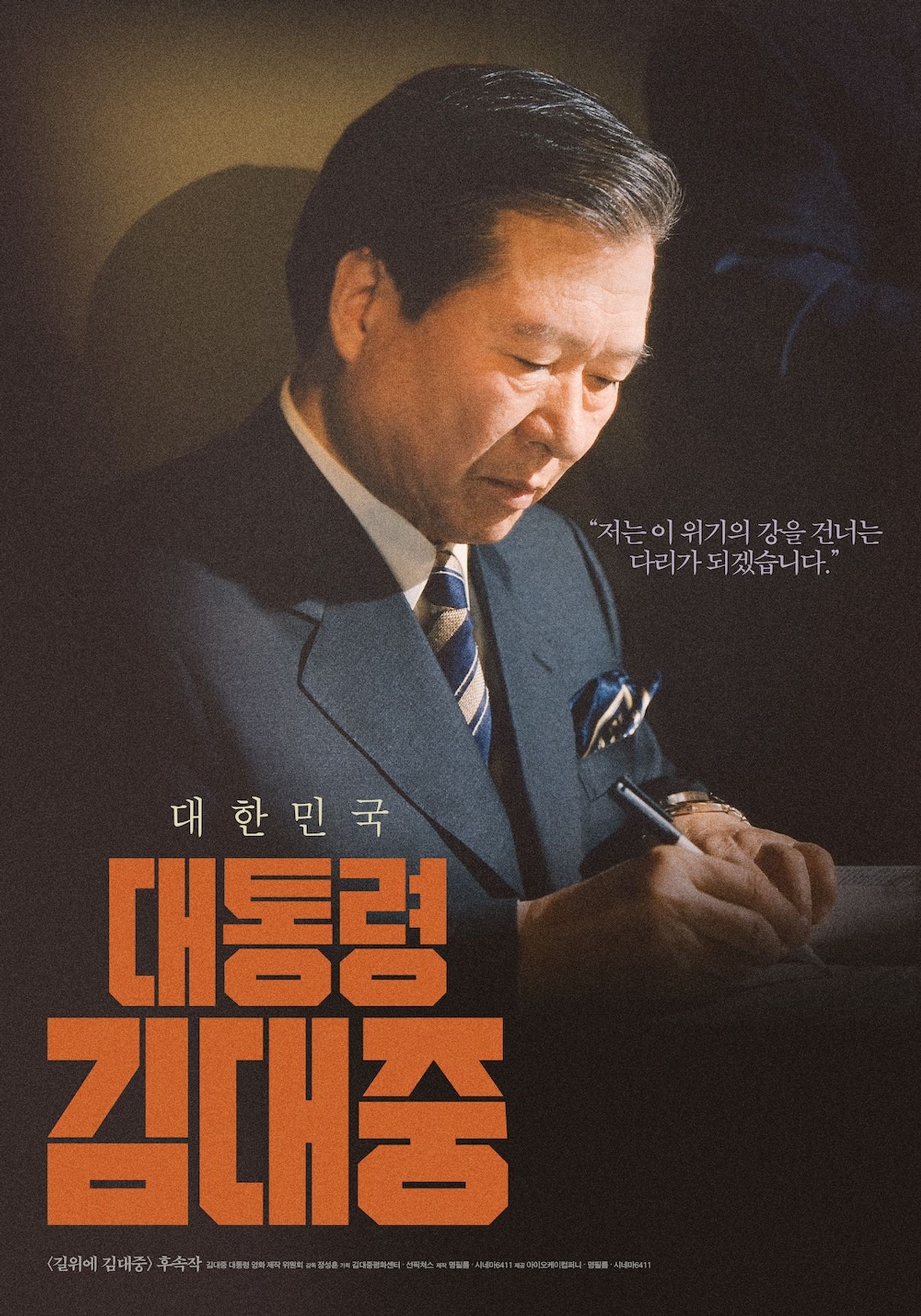 대통령 김대중