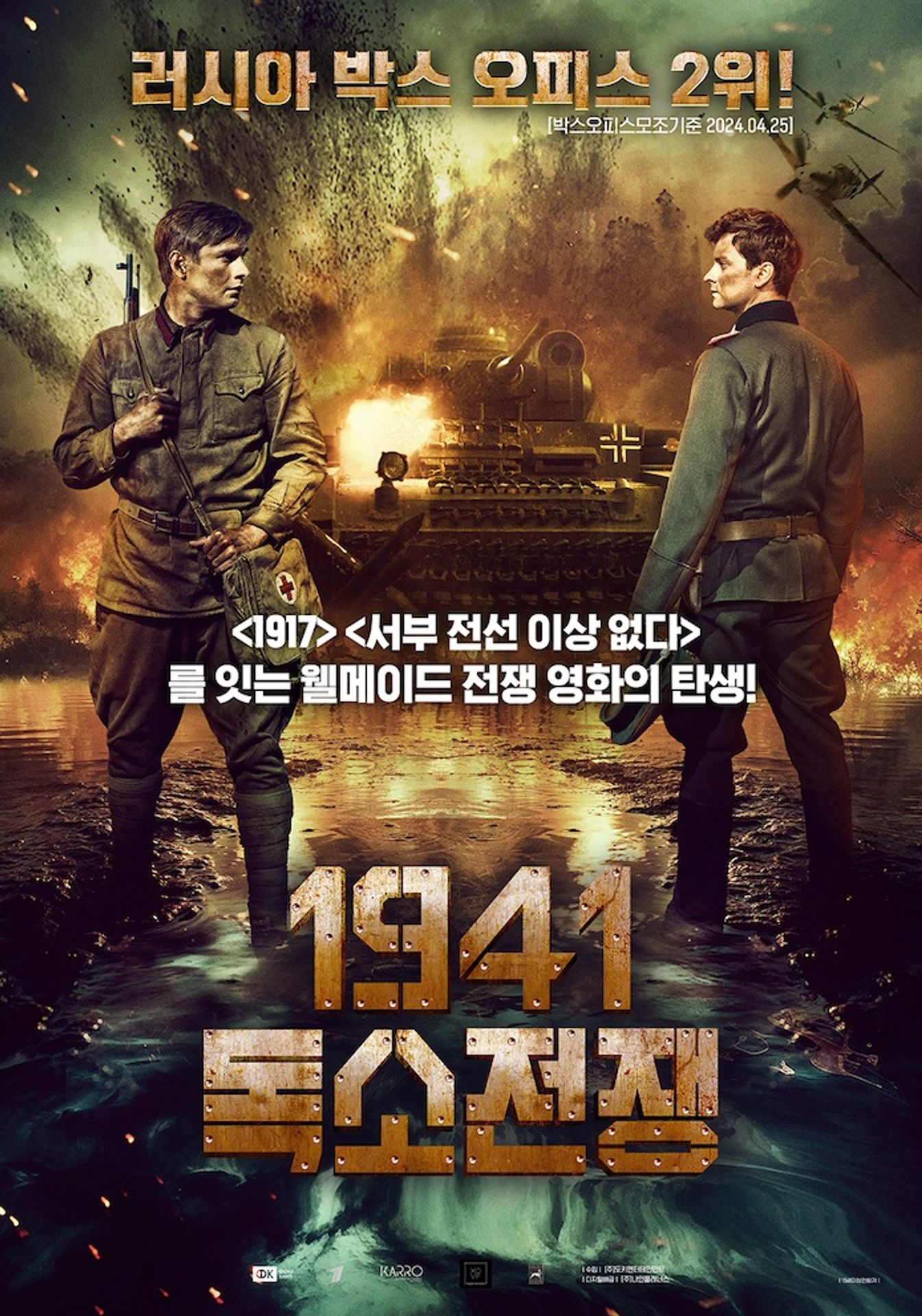 1941 독소전쟁