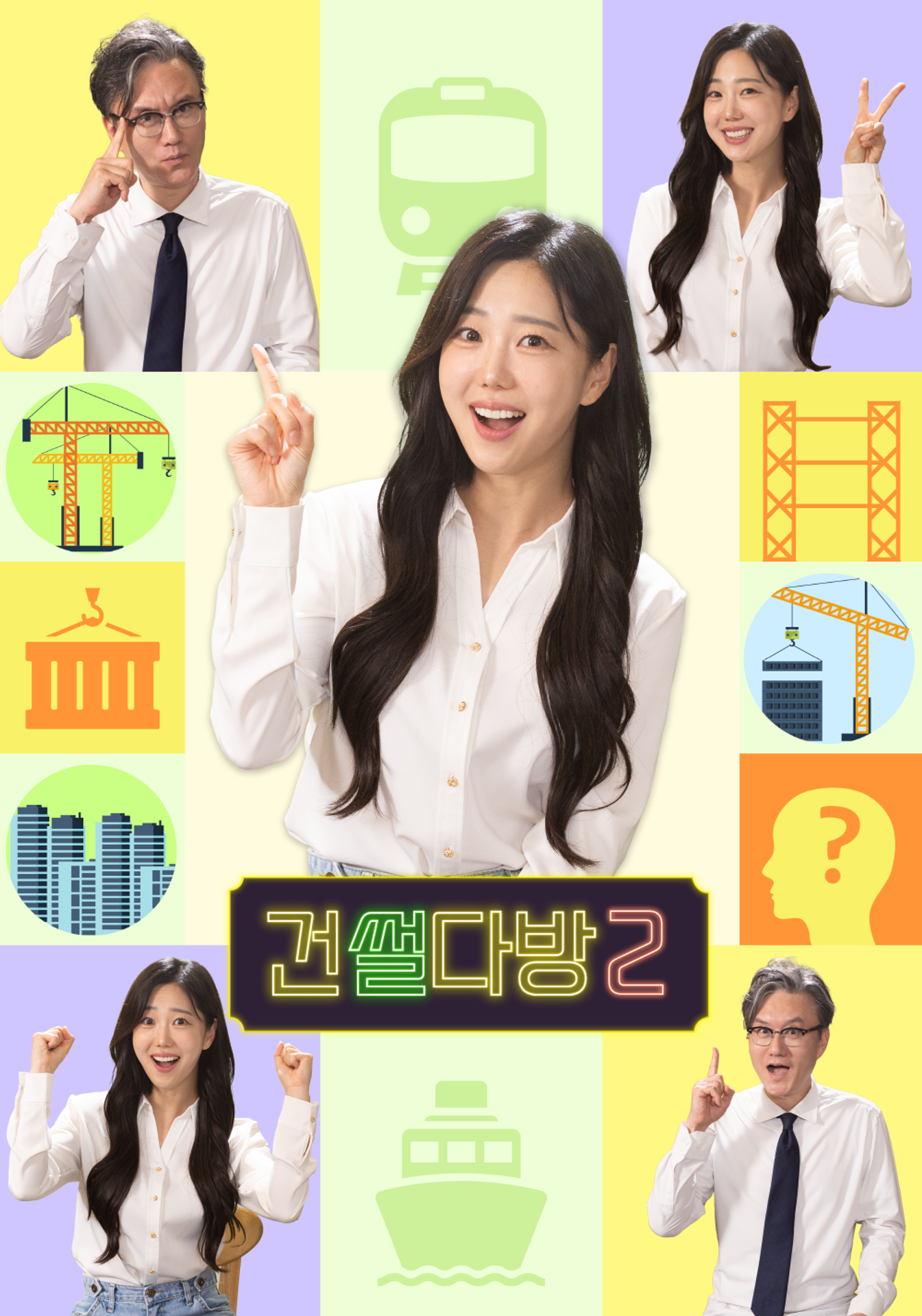 건썰다방2