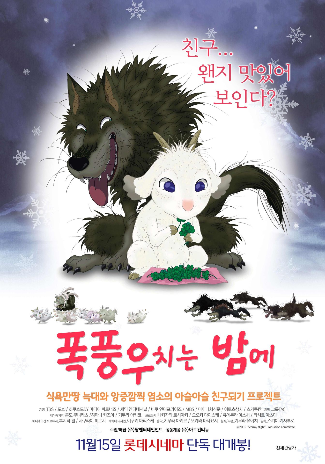 폭풍우 치는 밤에