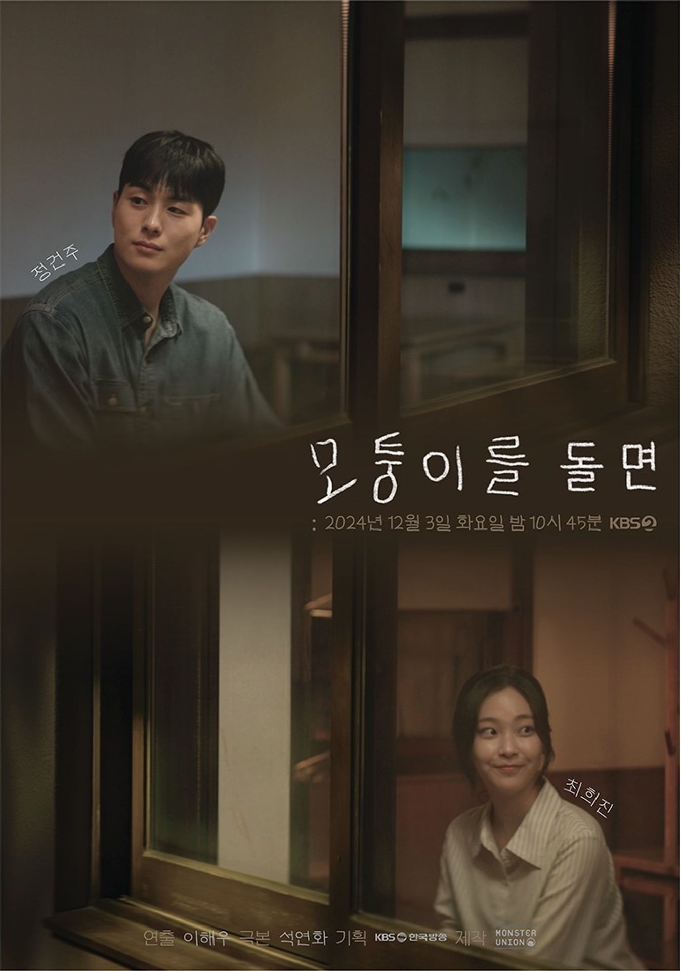 모퉁이를 돌면