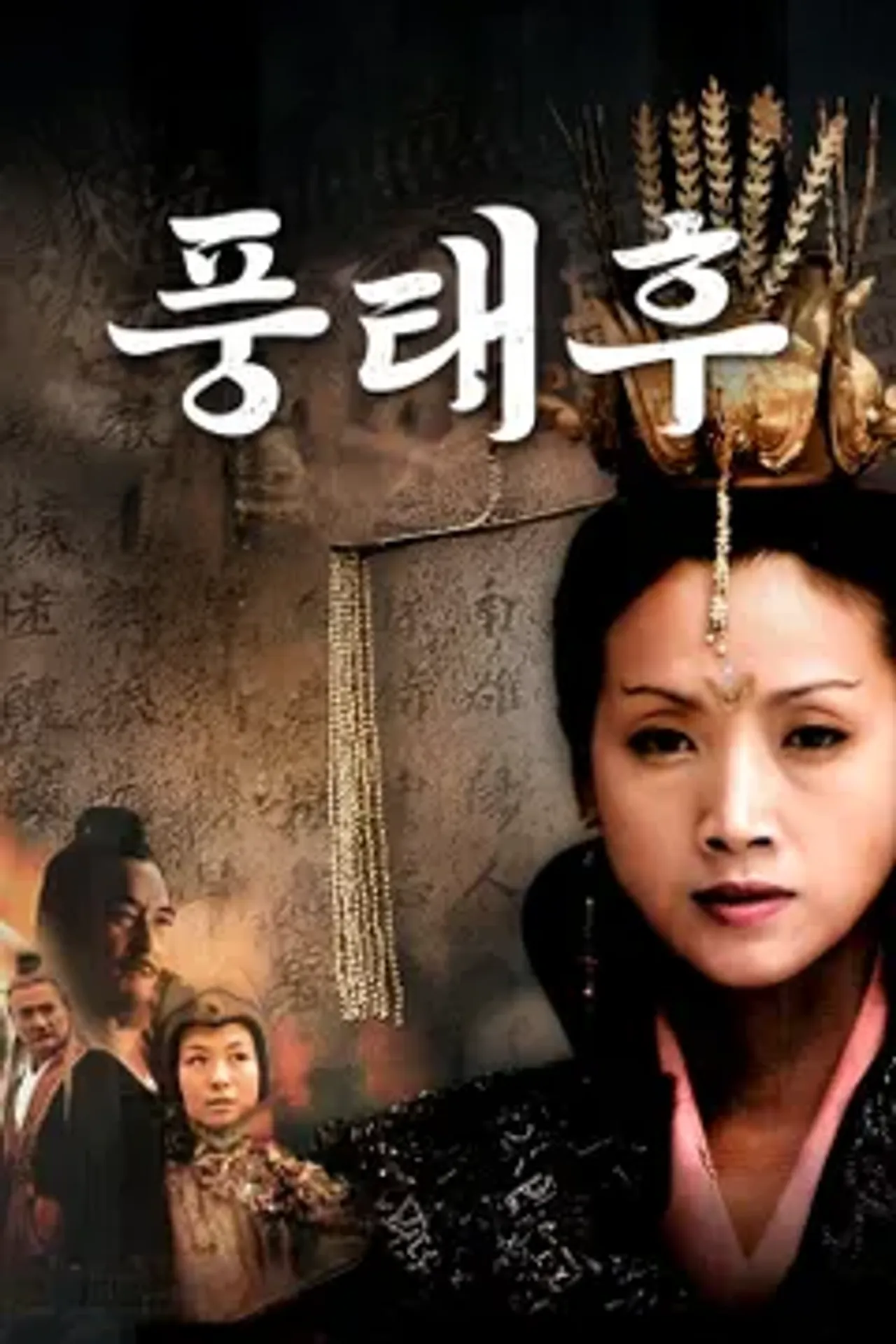 풍태후