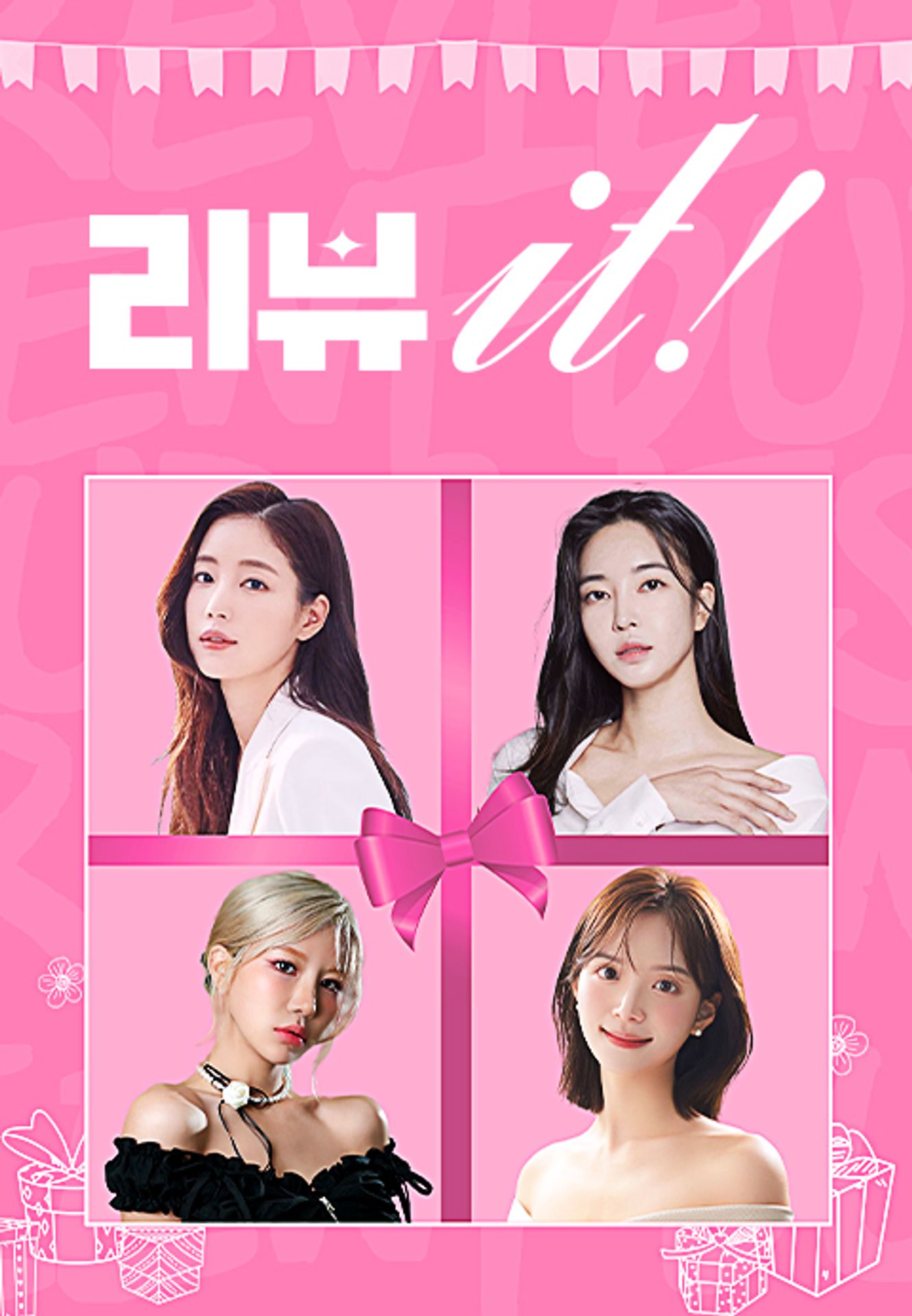 리뷰 it!