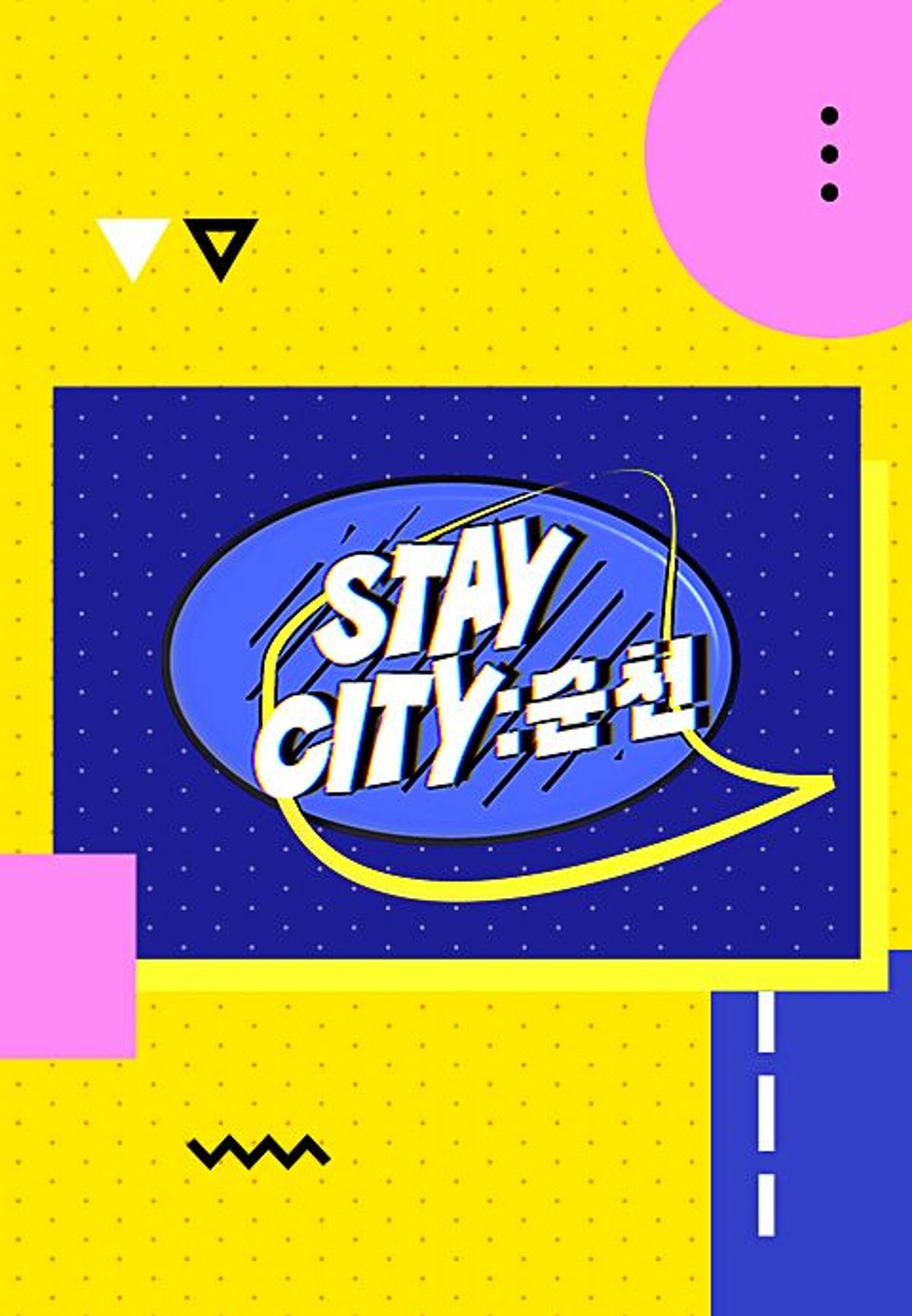 스테이 시티: 순천