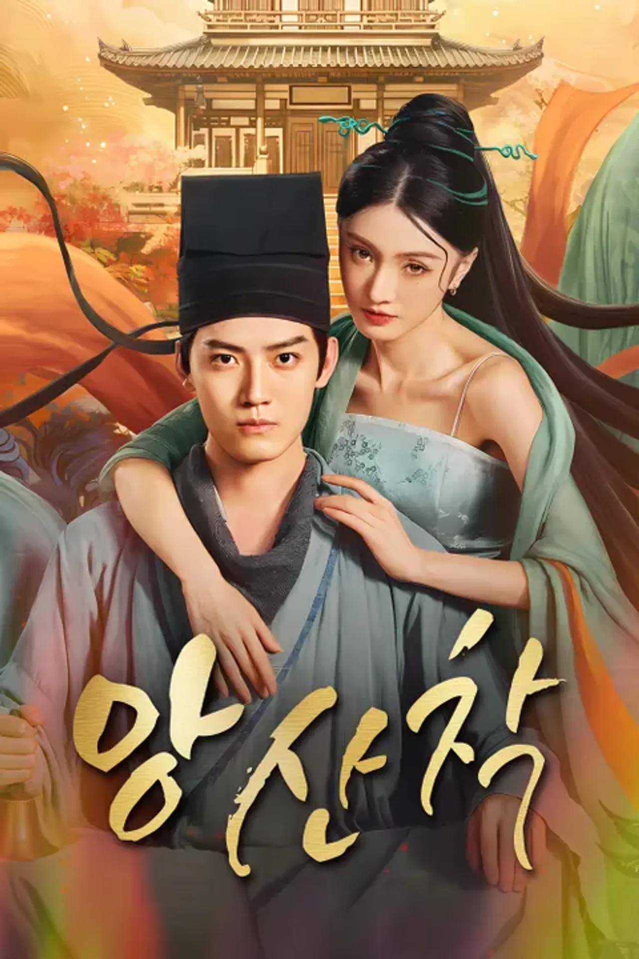 앙산착
