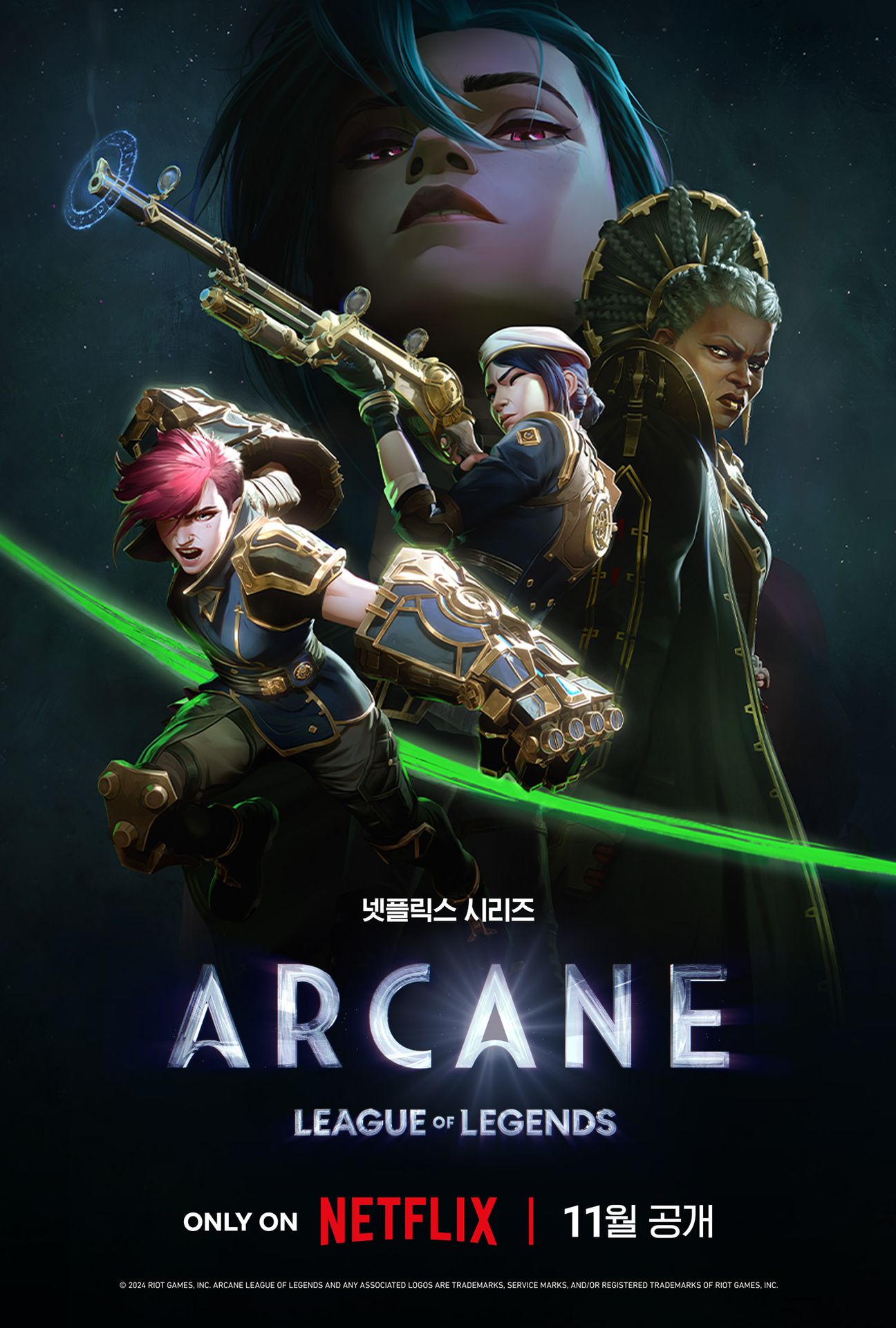 아케인 시즌 2