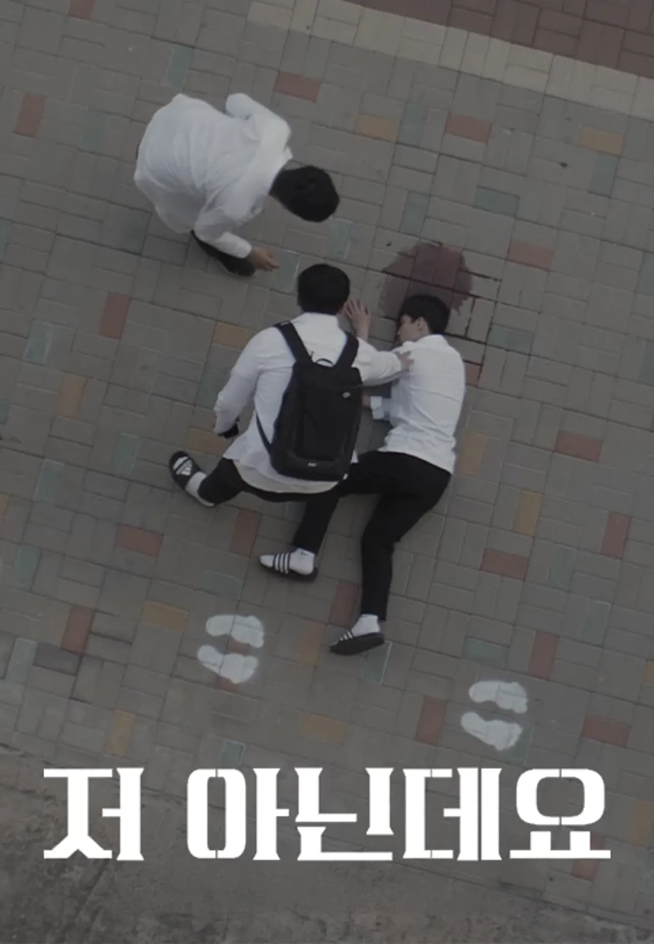 저 아닌데요