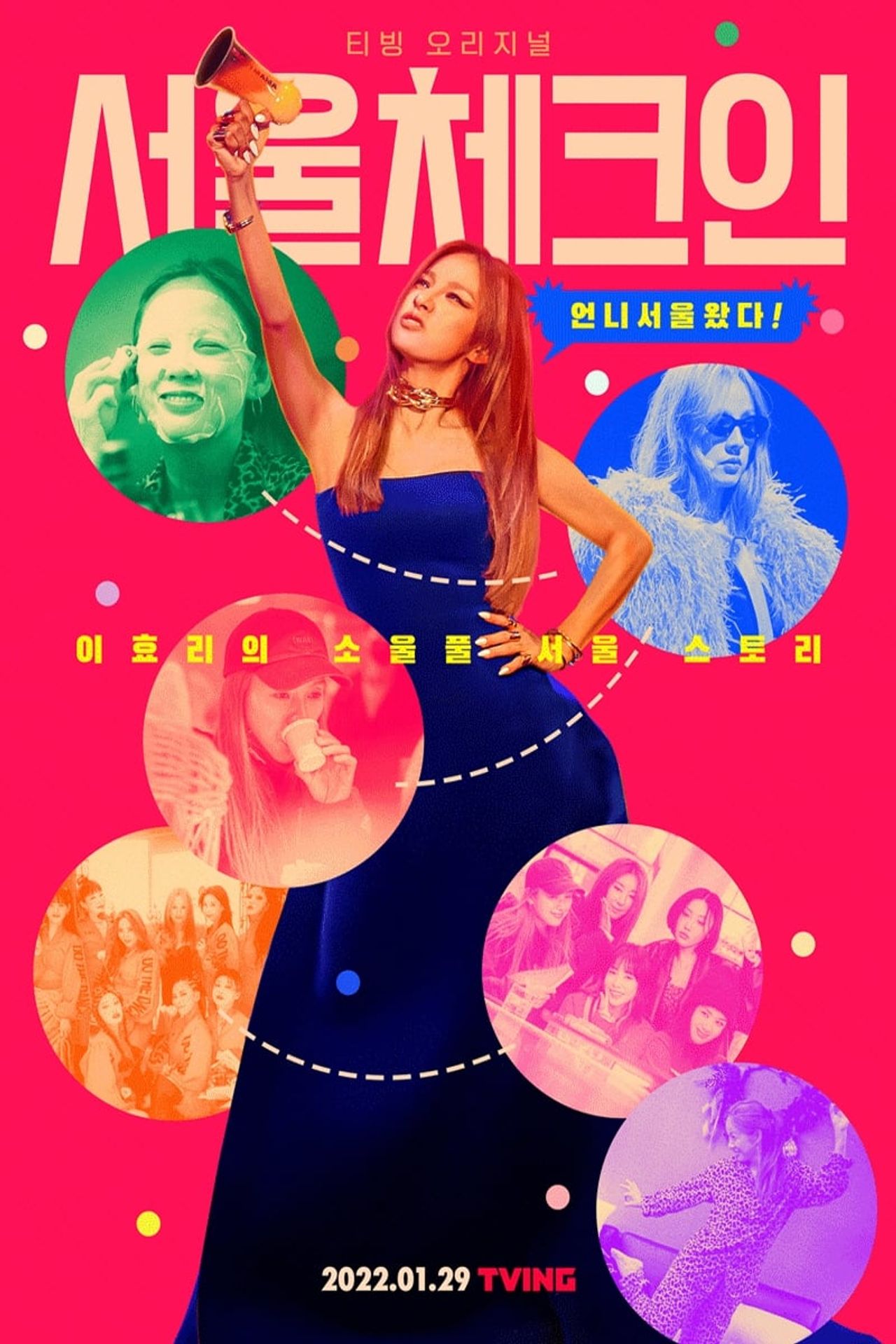 서울체크인 (파일럿)