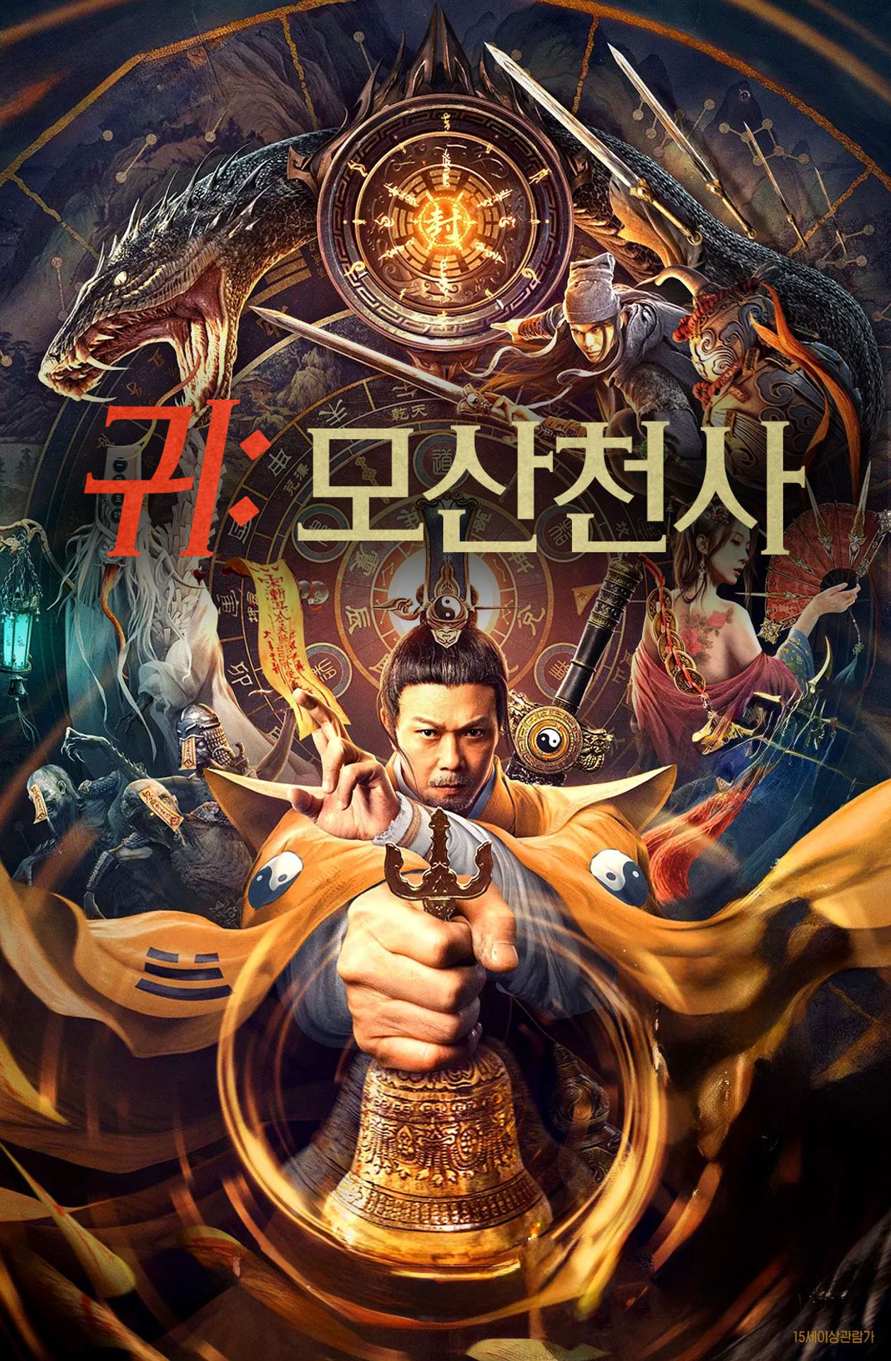 귀: 모산천사