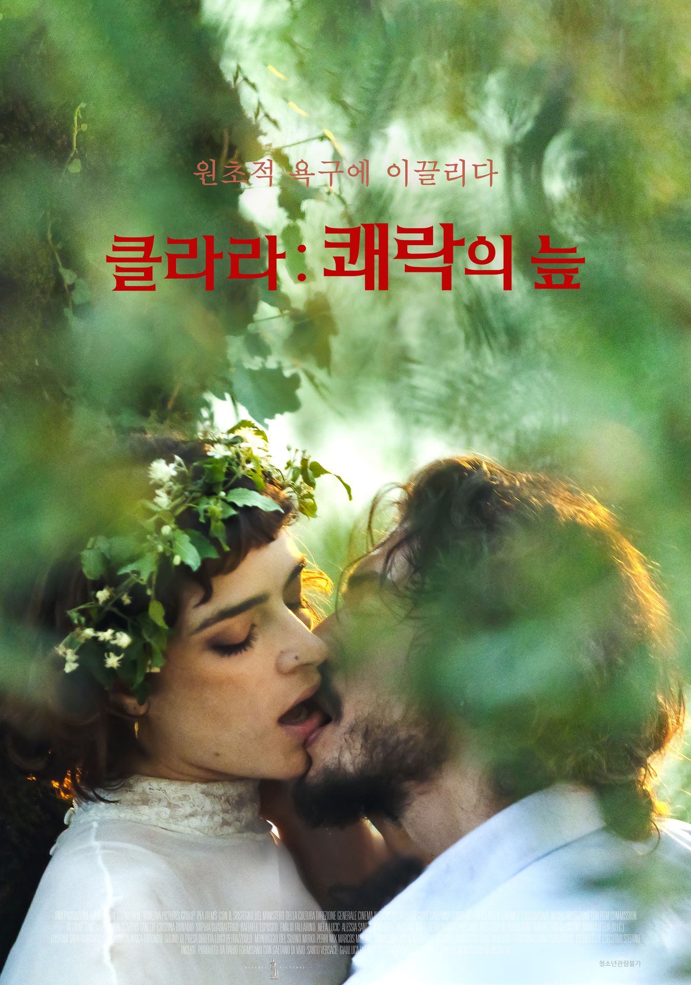 클라라: 쾌락의 늪
