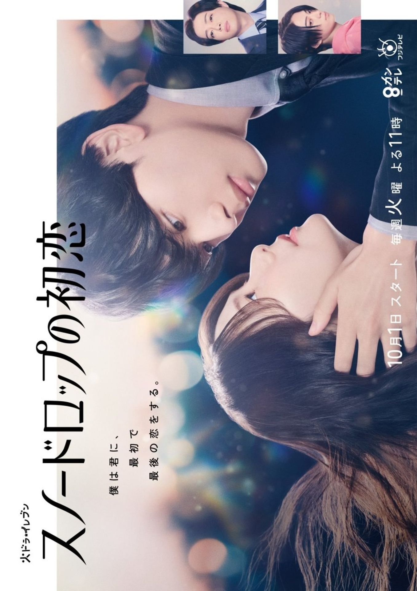 스노우 드롭의 첫사랑