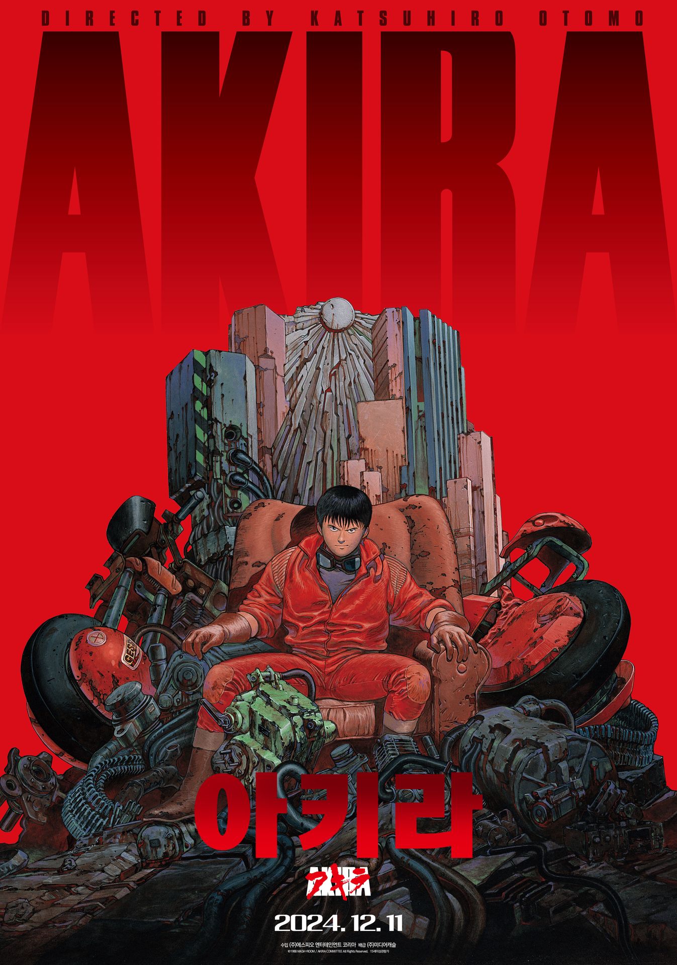 아키라