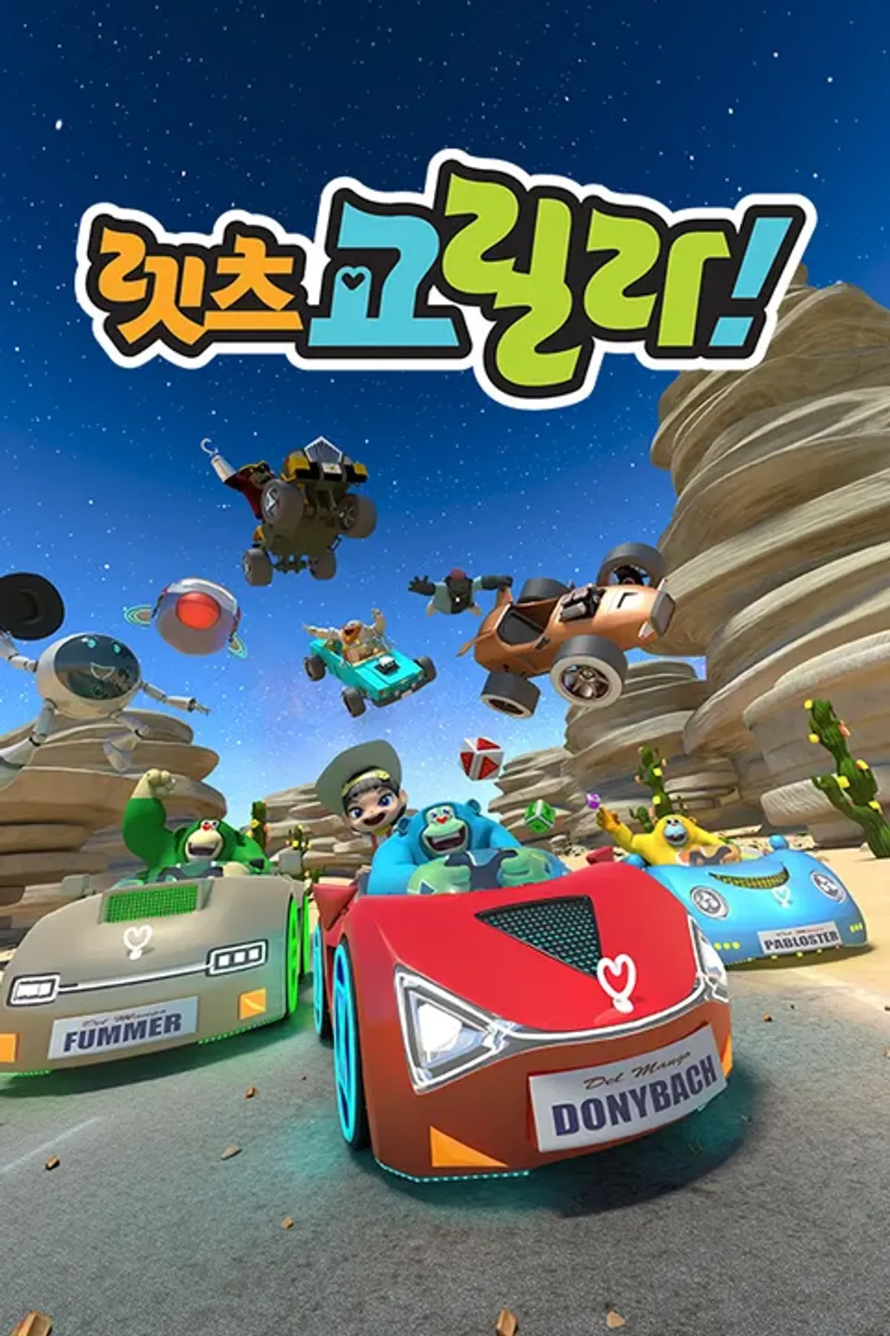 렛츠 고릴라! 시즌1