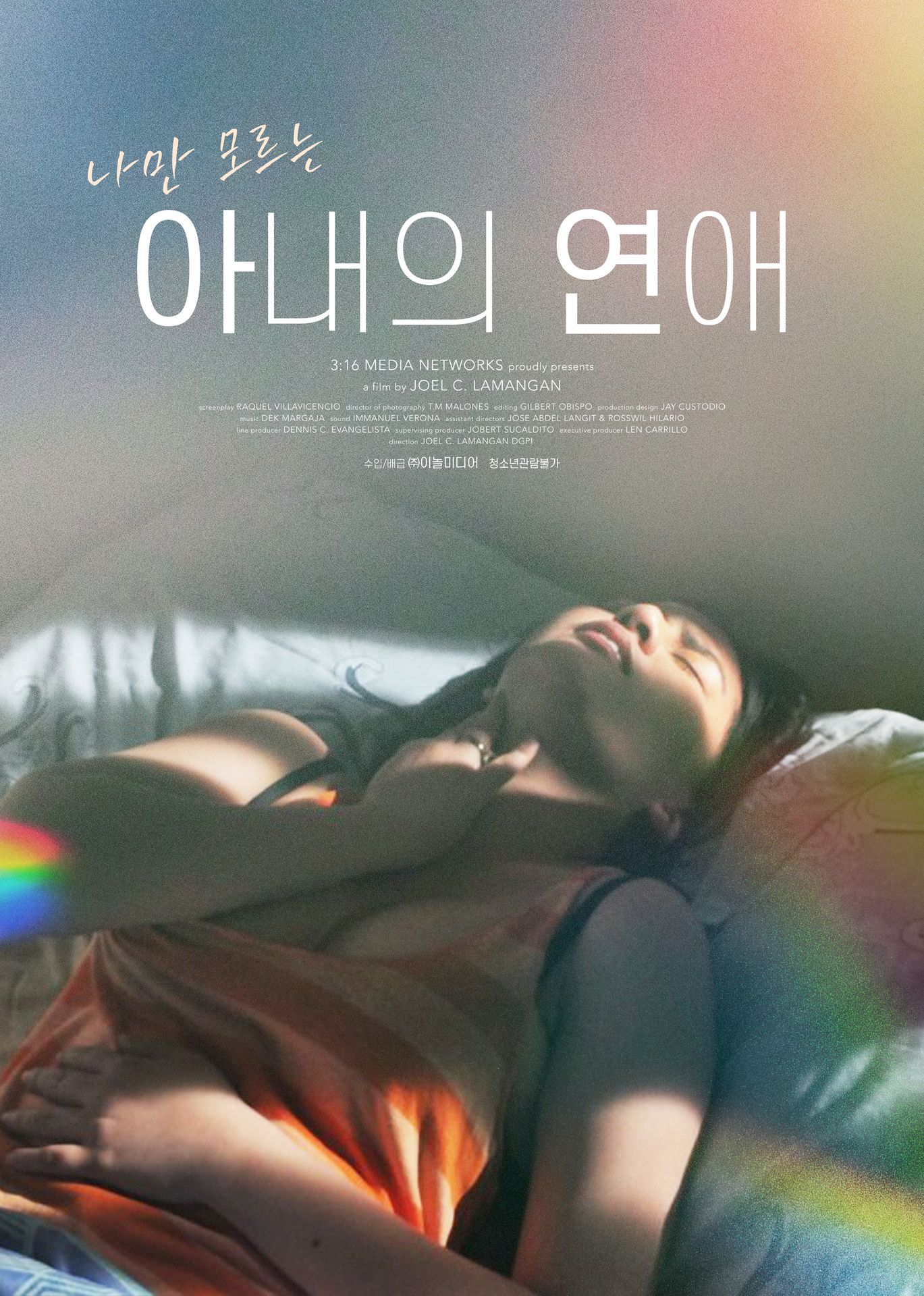 나만 모르는 아내의 연애