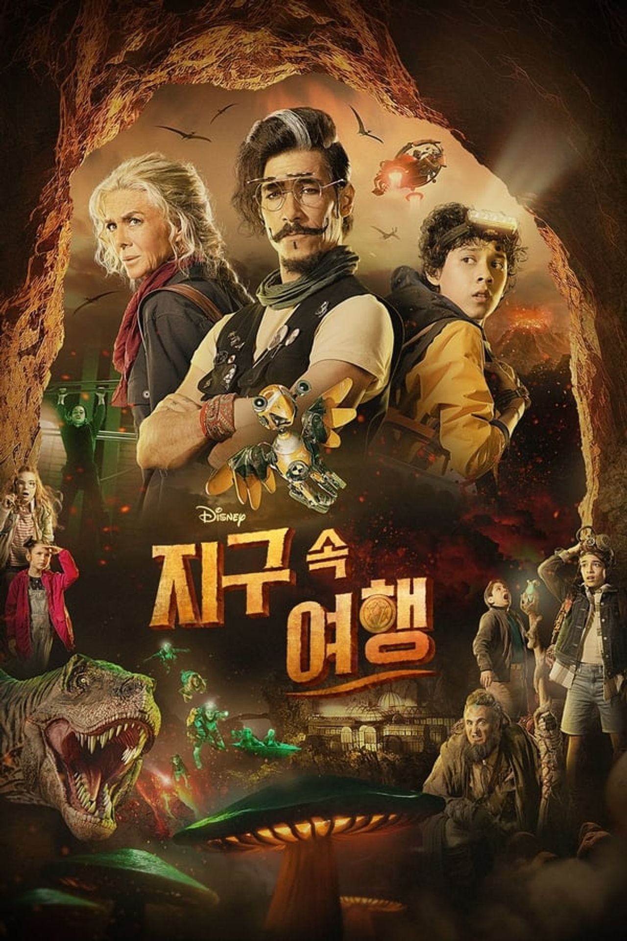 지구 속 여행