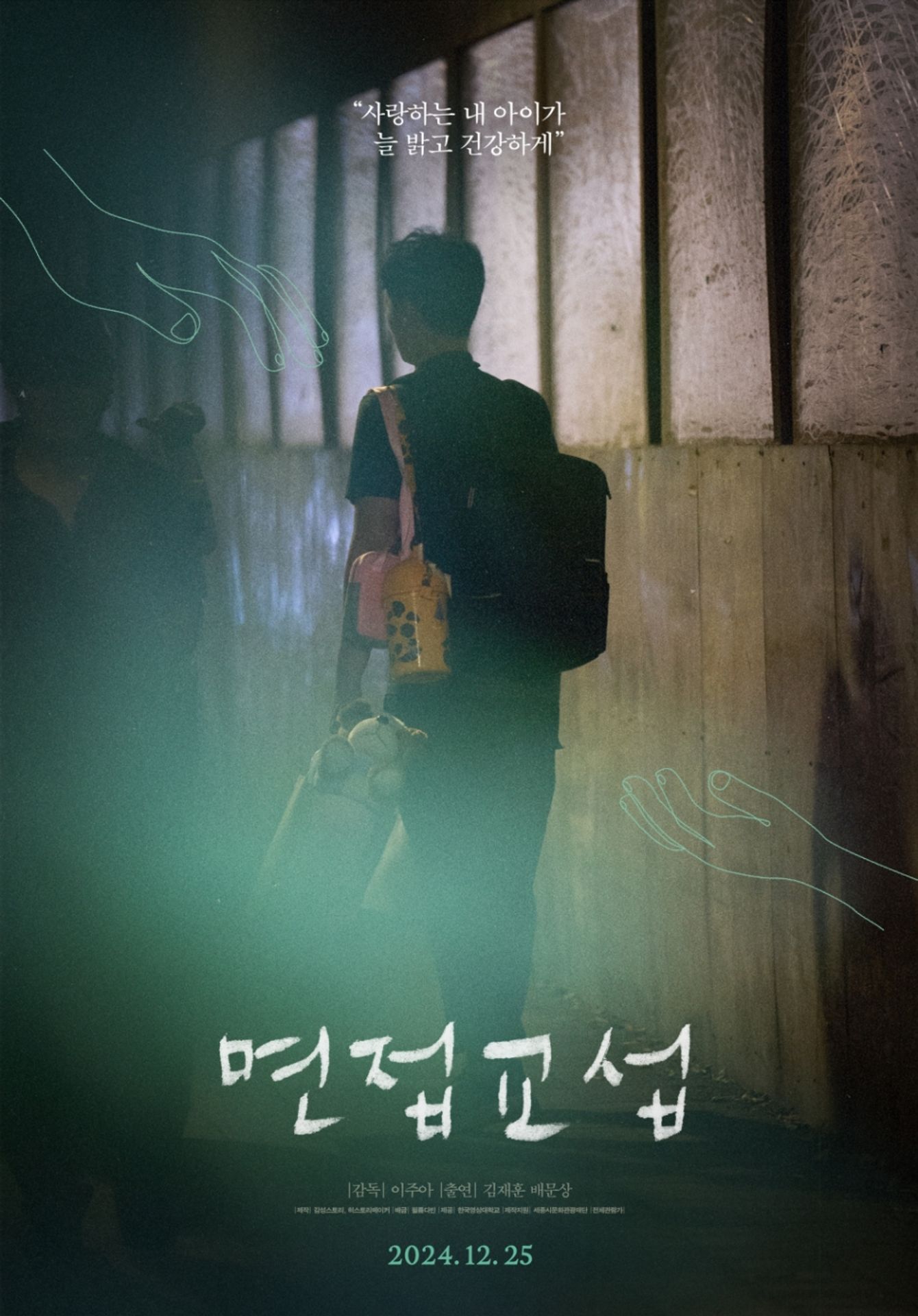 면접교섭