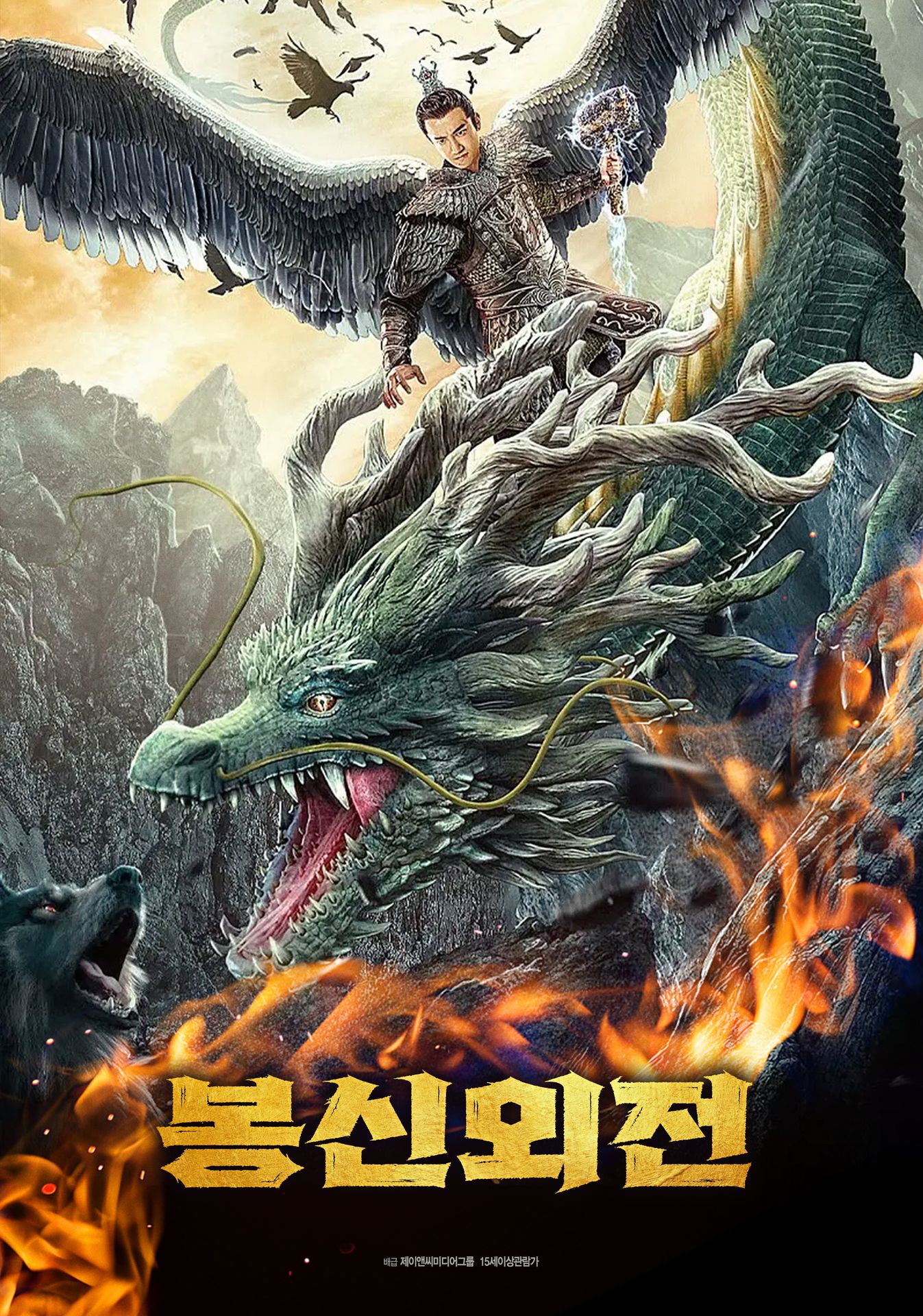 봉신외전