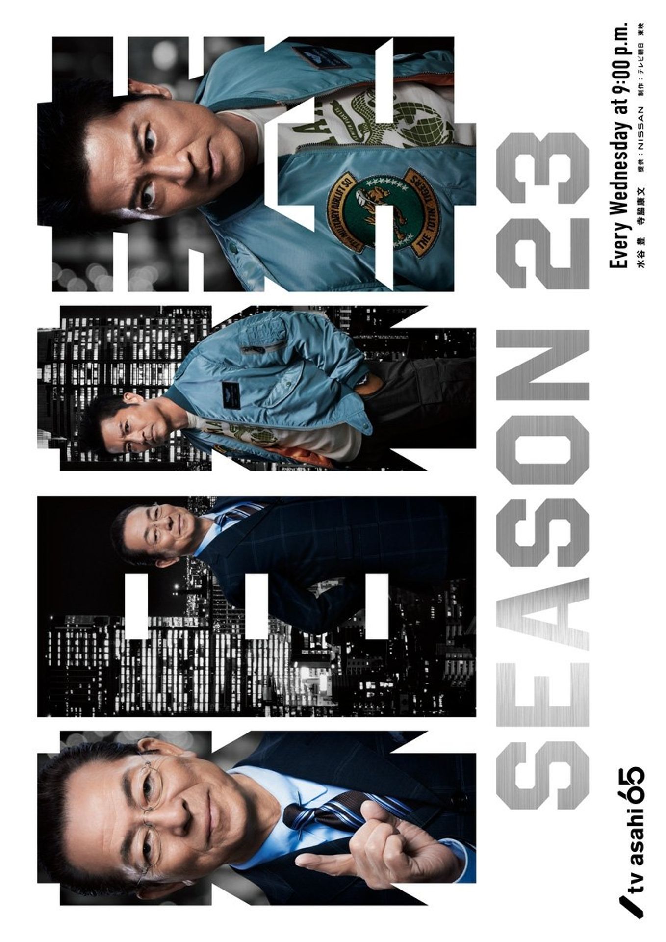 파트너 시즌 23