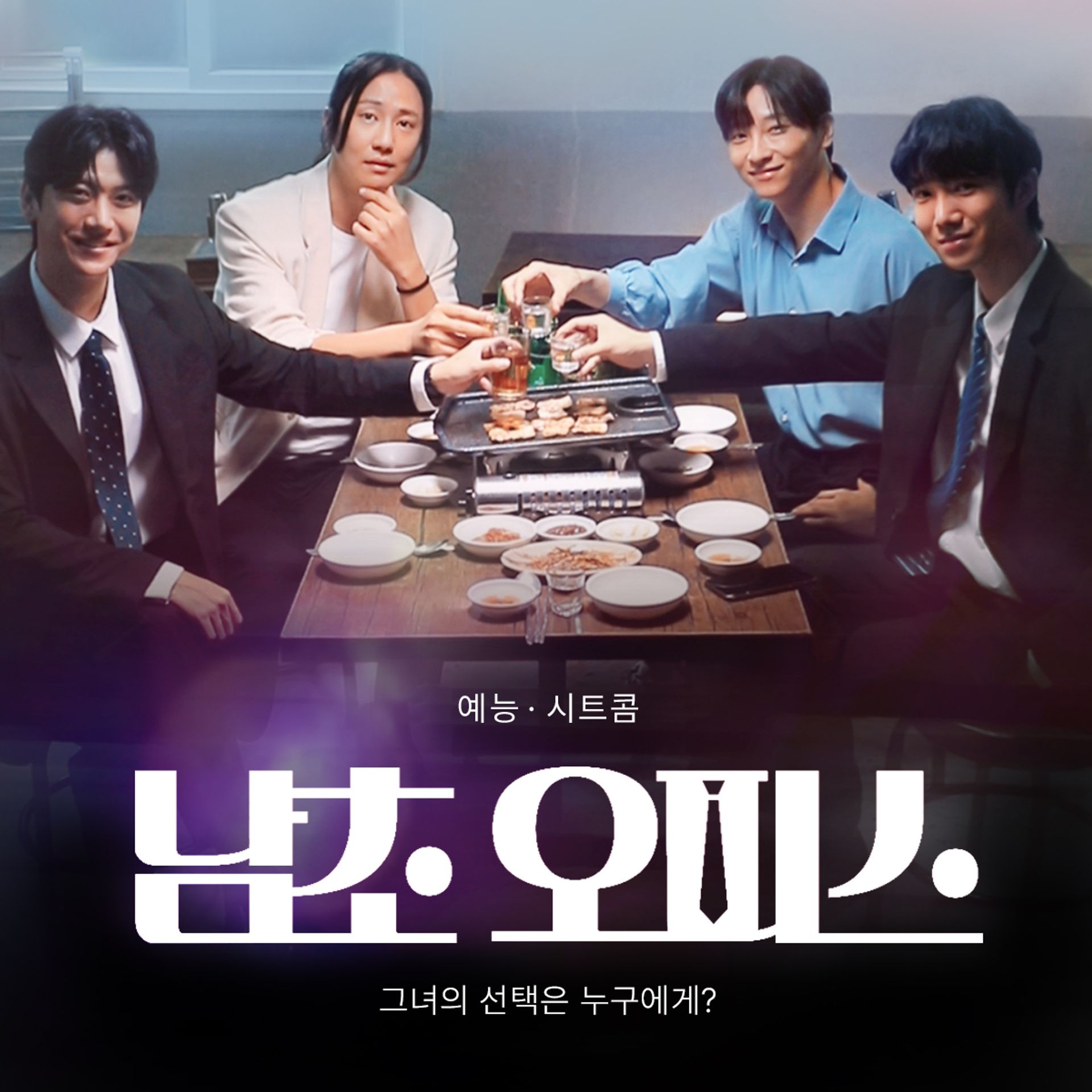 남초 오피스