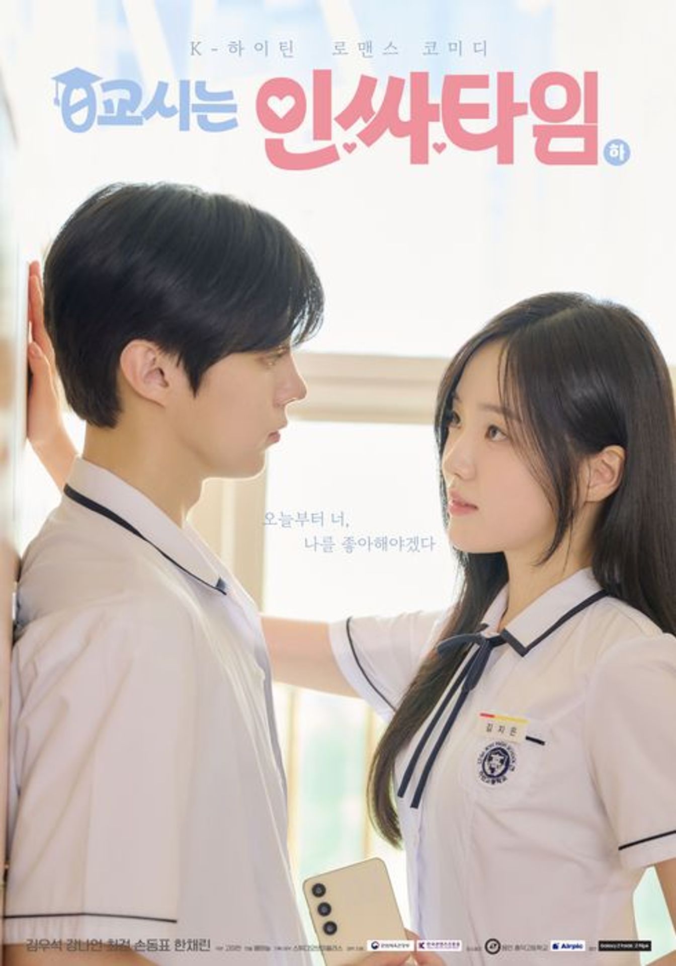 0교시는 인싸타임: 하