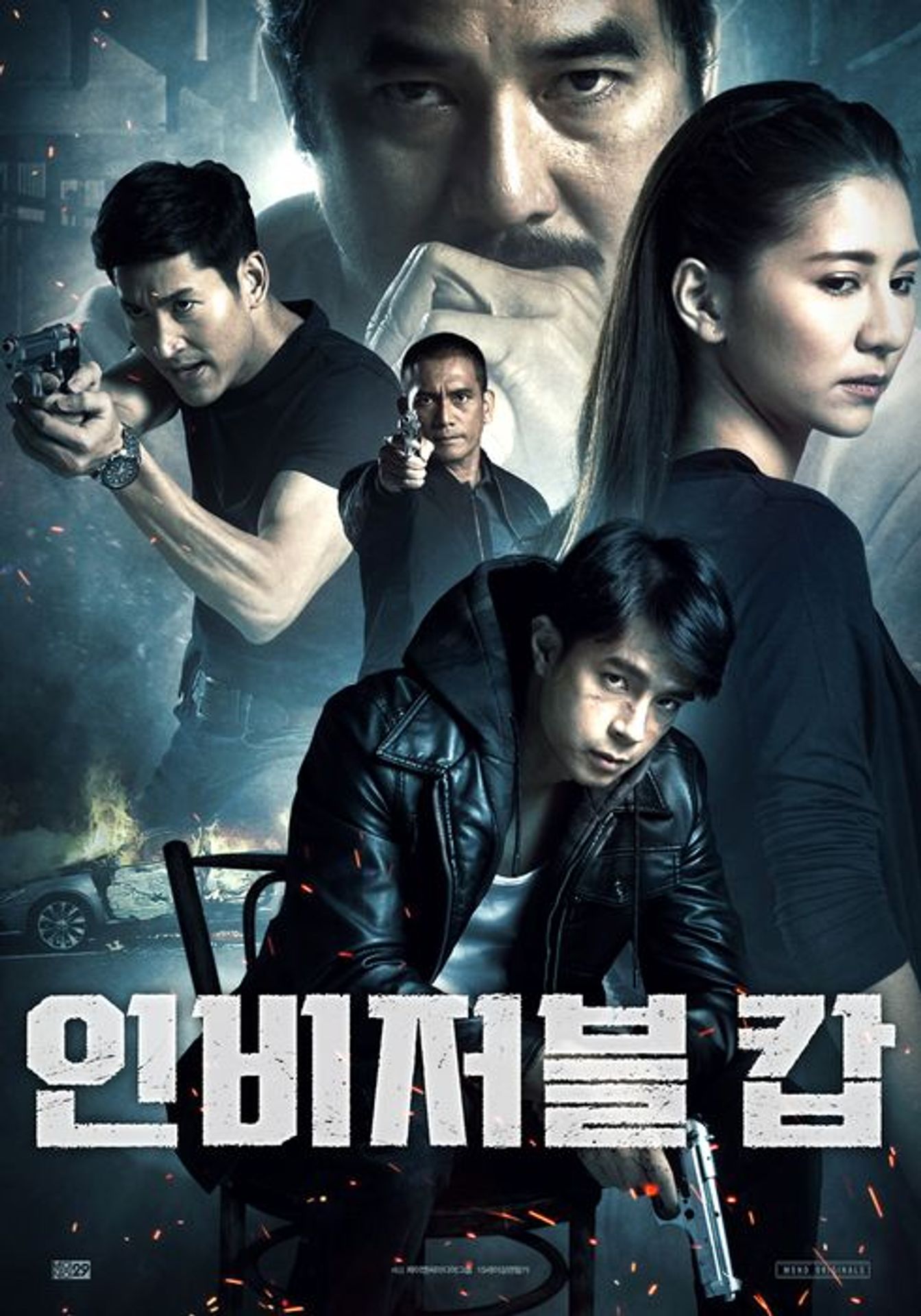 인비저블 캅