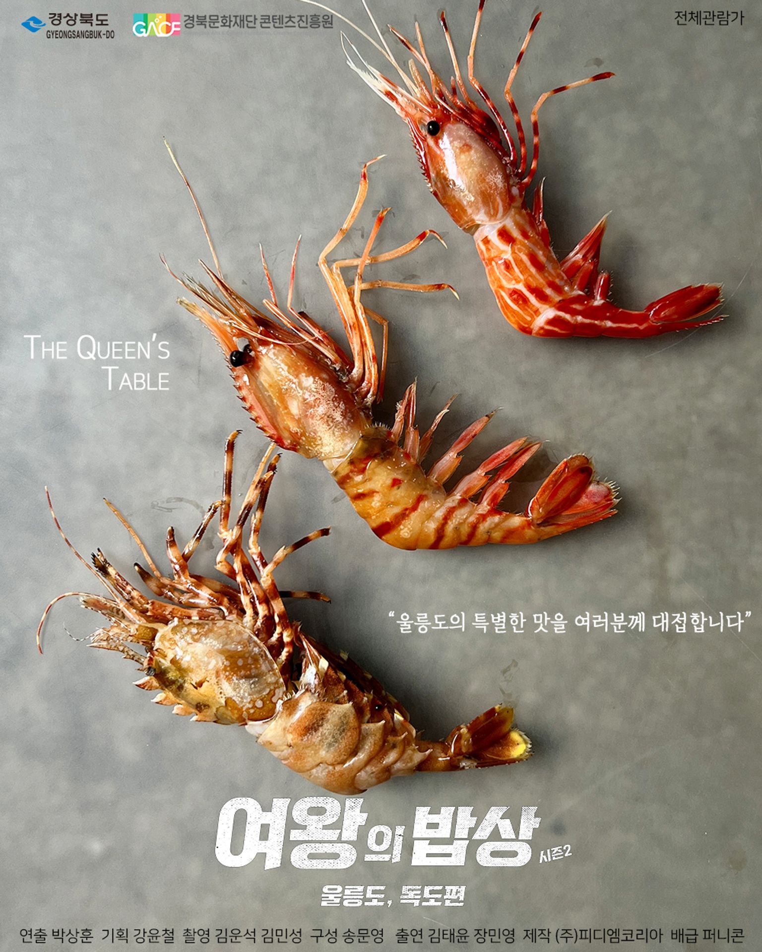여왕의 밥상 시즌 2: 울릉도, 독도편