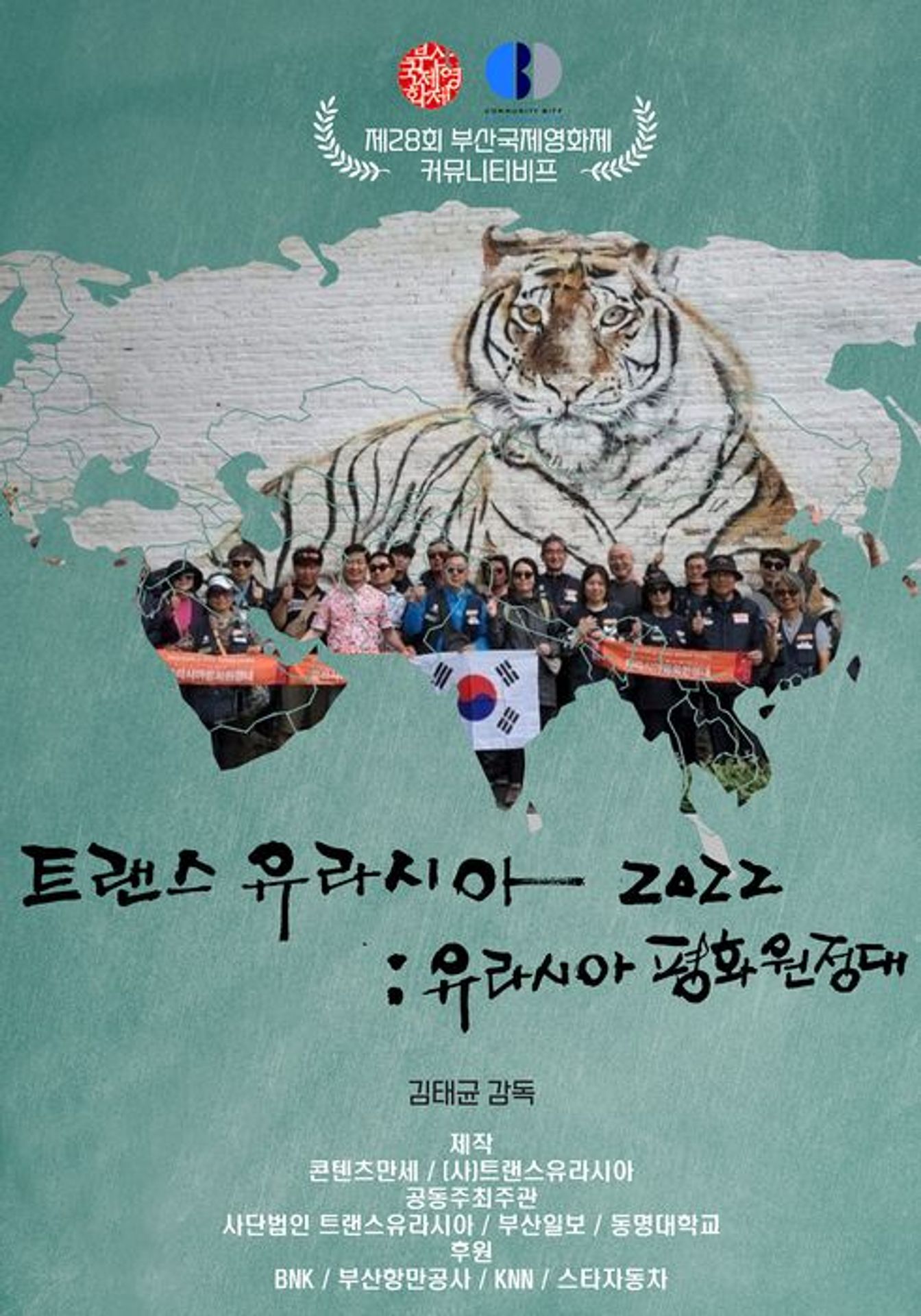 트랜스 유라시아 2022: 유라시아 평화원정대