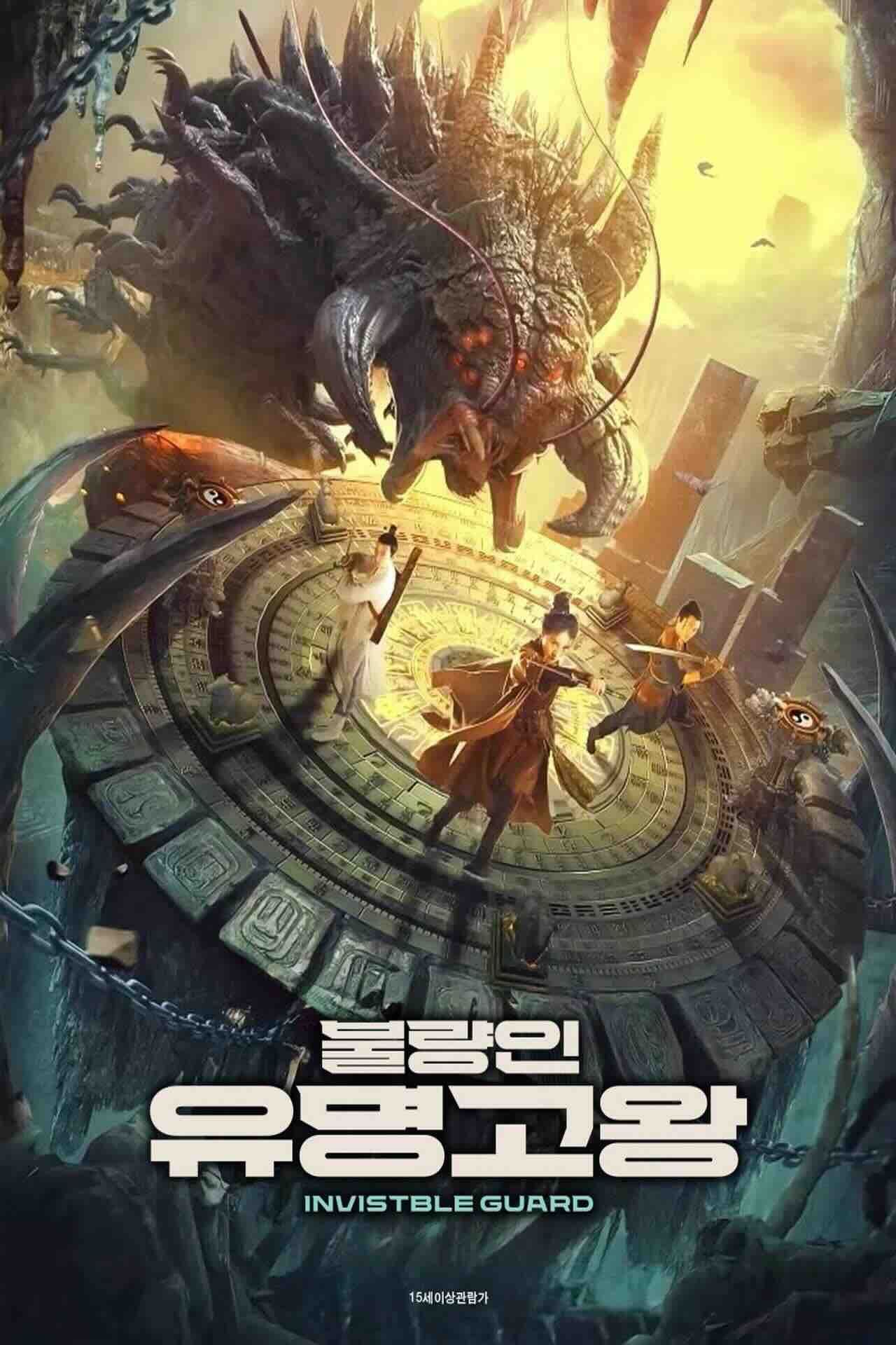 불량인: 유명고왕