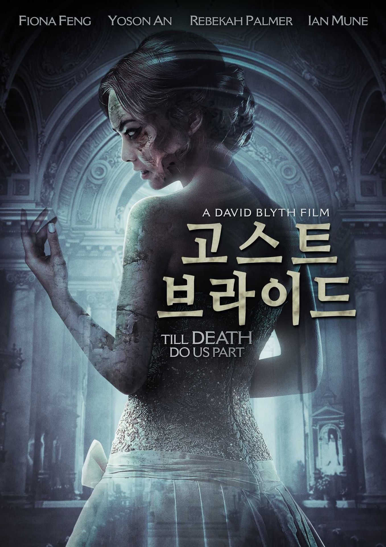 고스트 브라이드