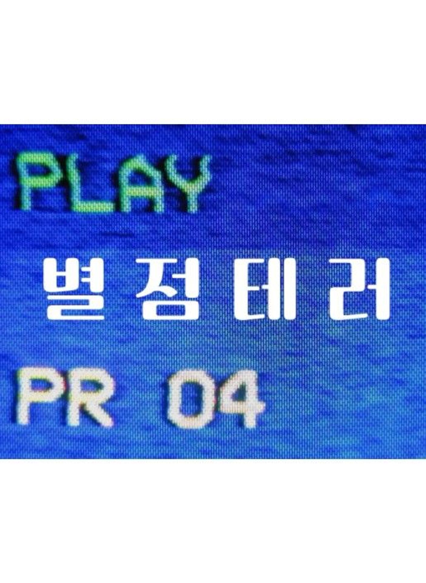 별점테러
