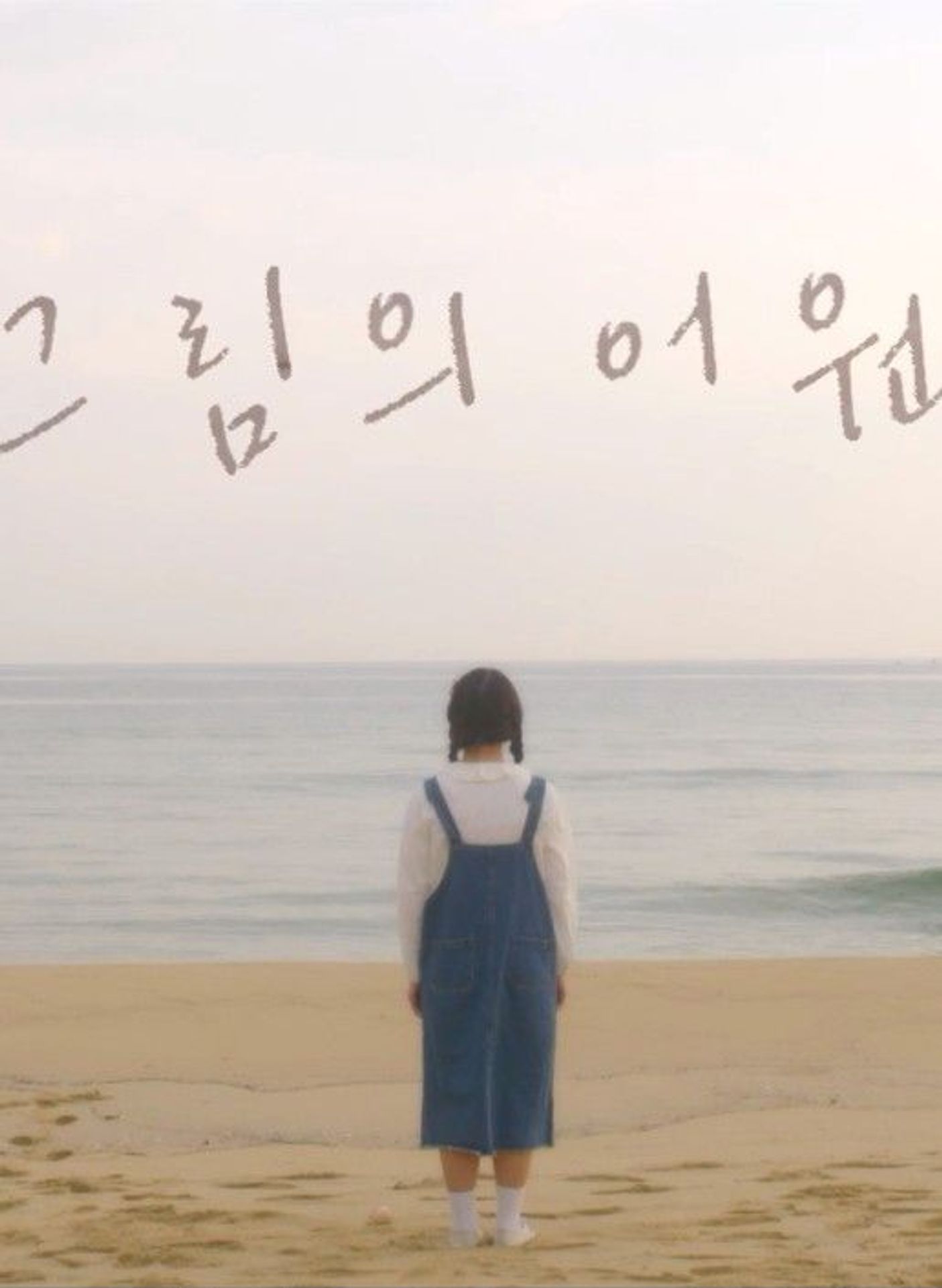 그림의 어원