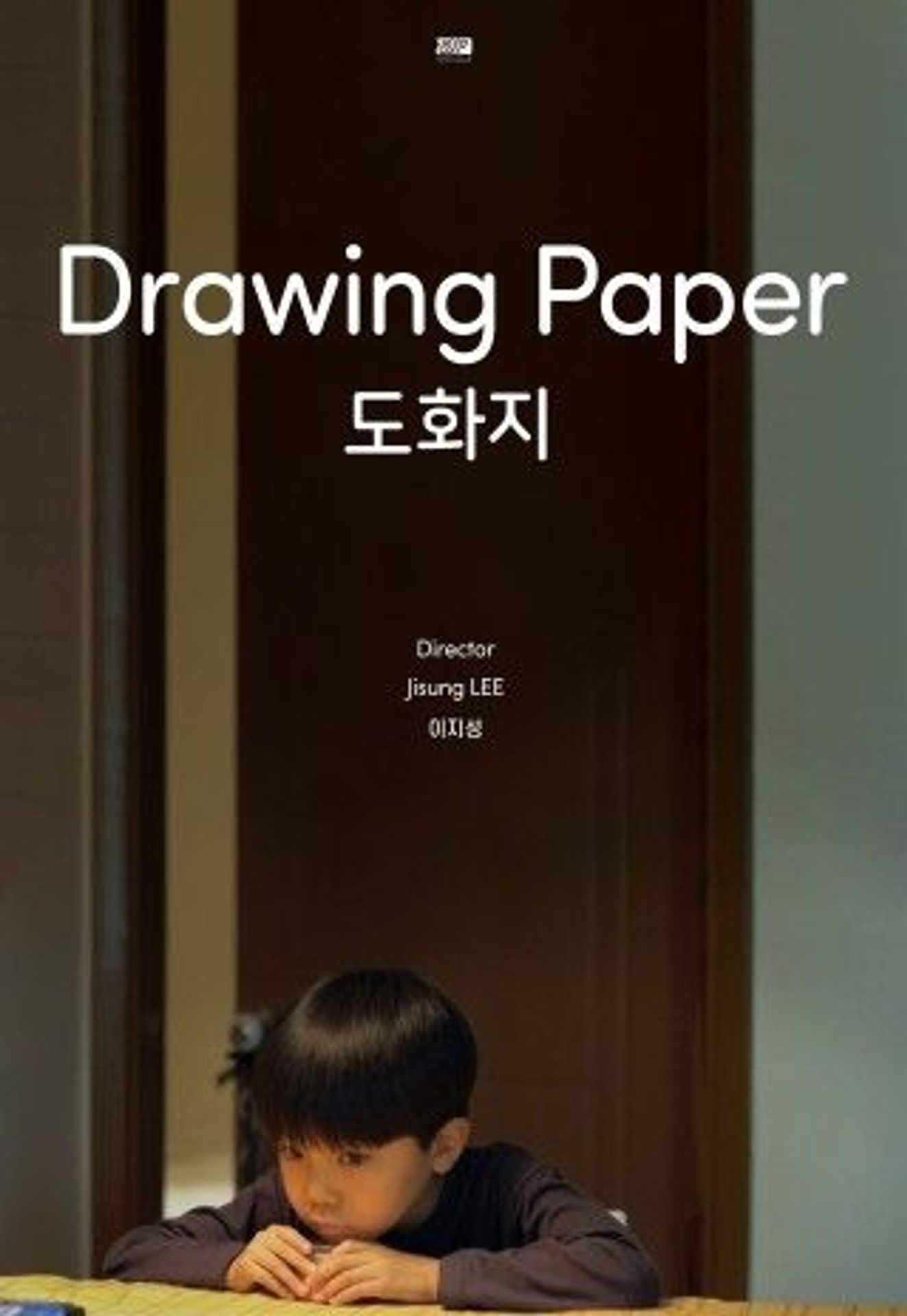 도화지