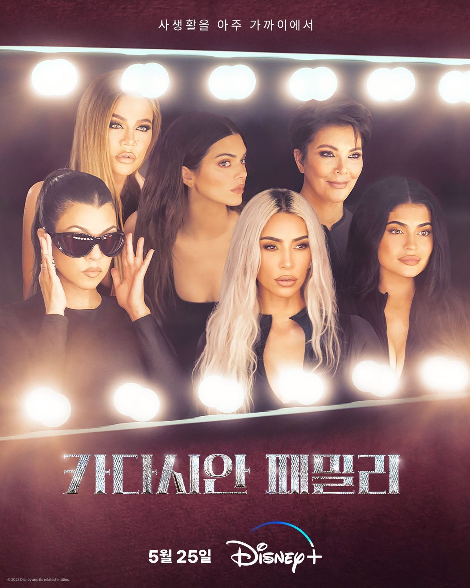 카다시안 패밀리 시즌 3