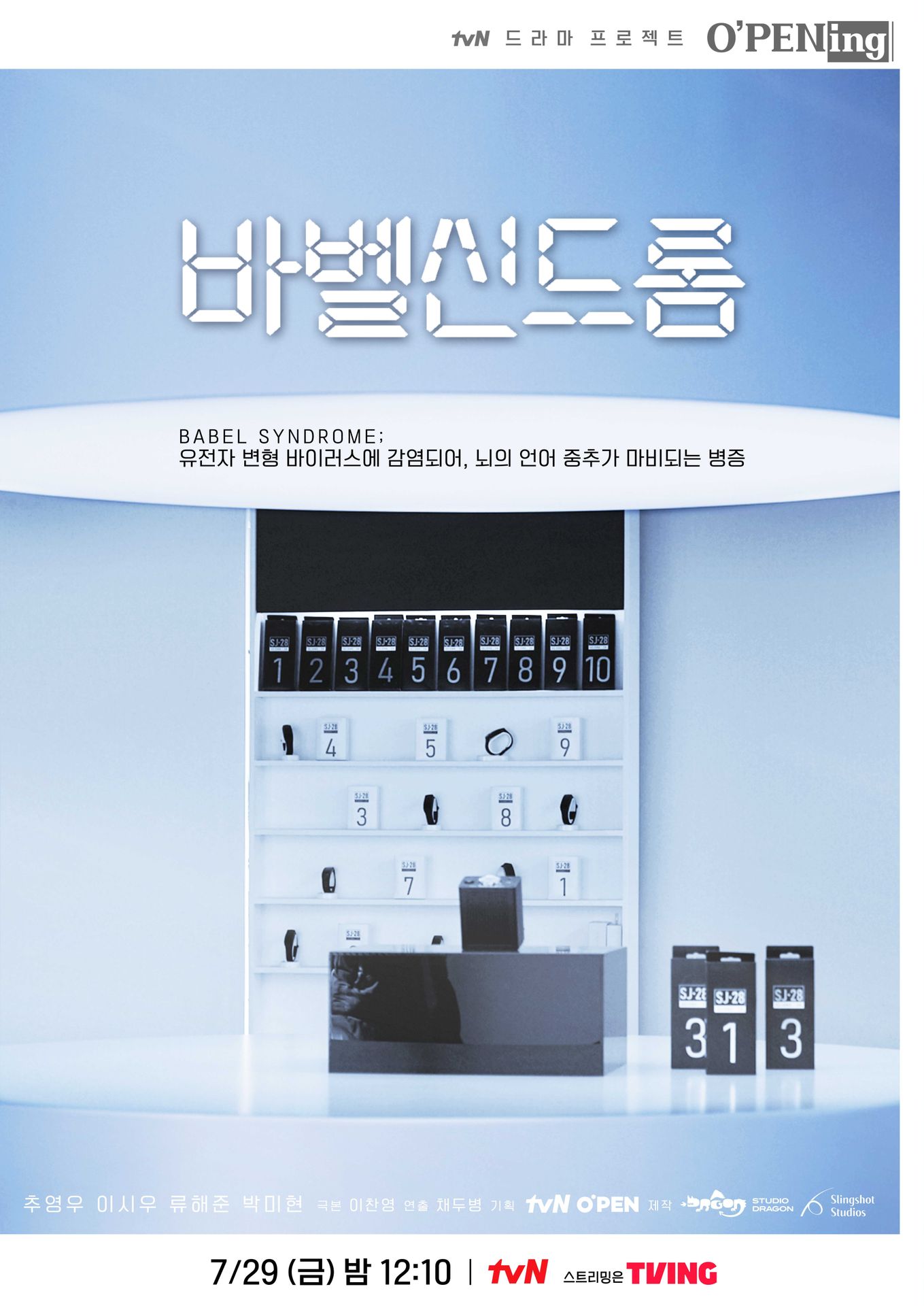 바벨 신드롬