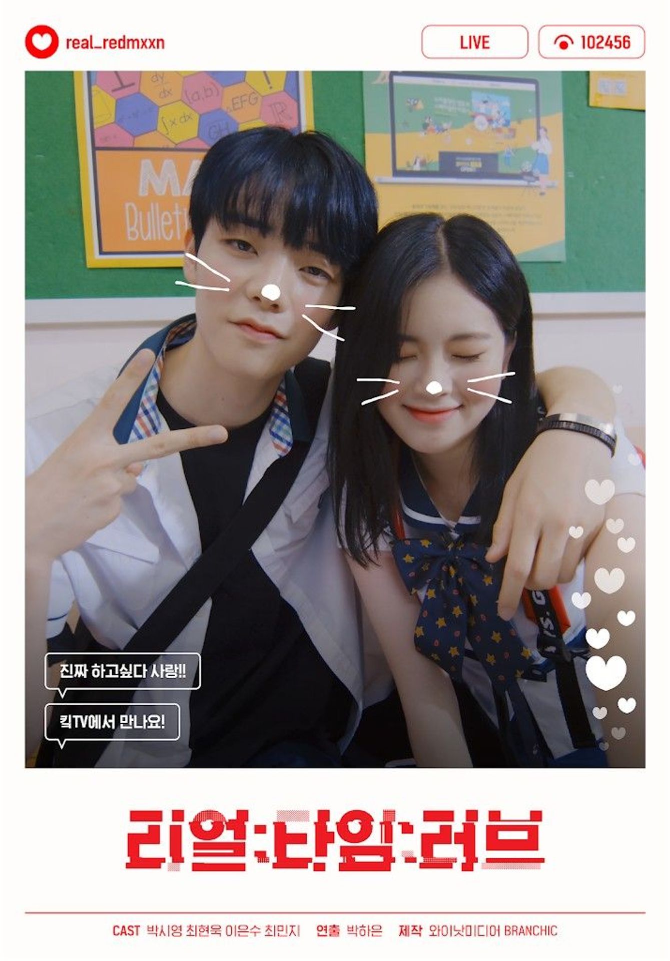 리얼:타임:러브 PART 1