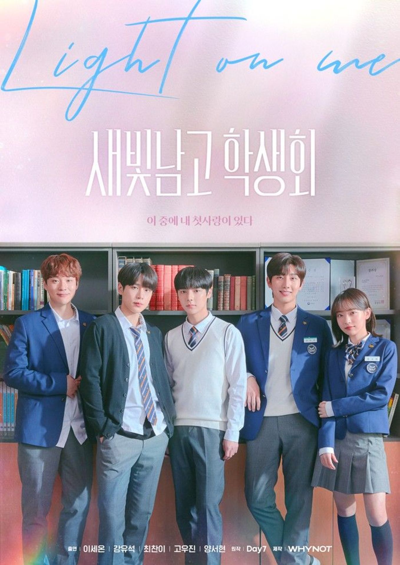 새빛남고 학생회