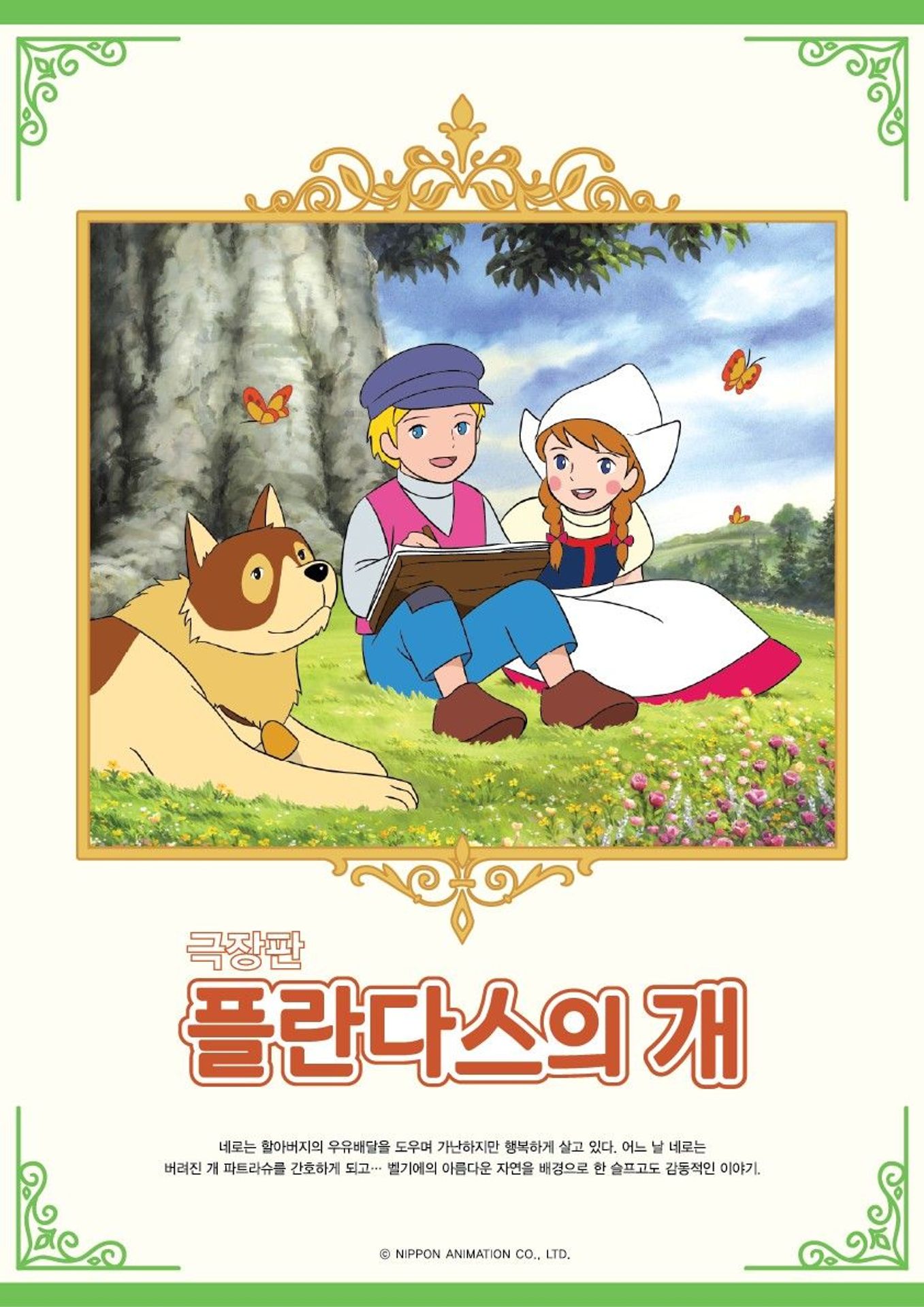 극장판 플란다스의 개