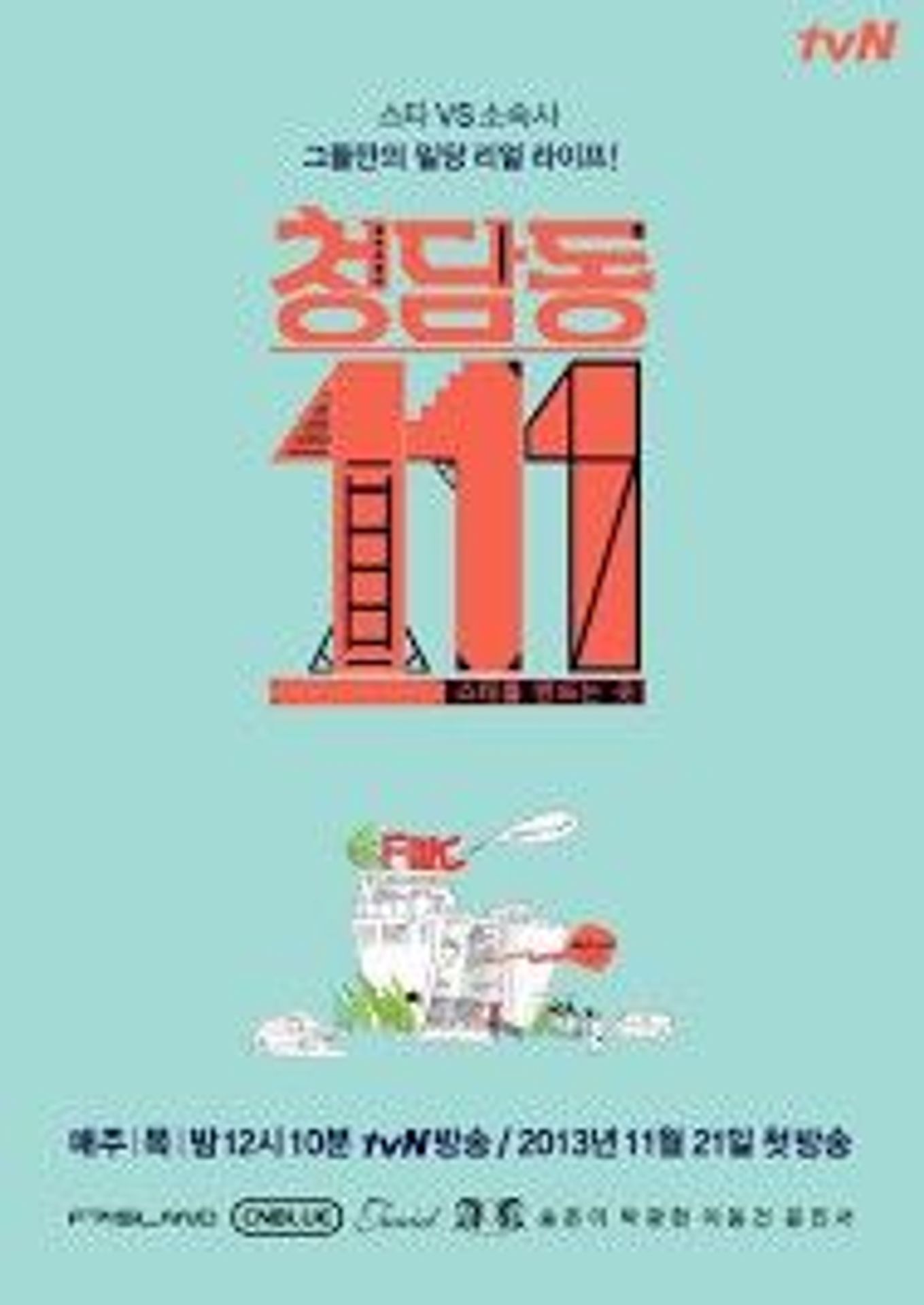 청담동 111