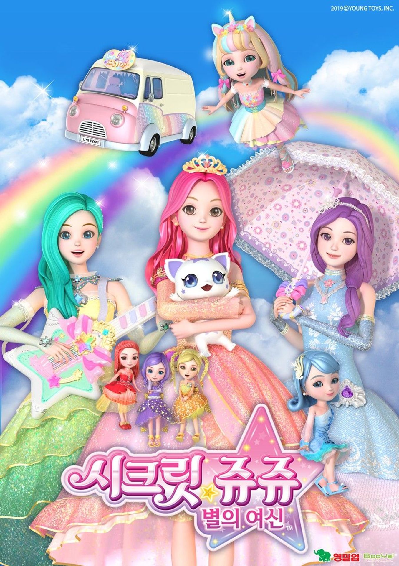 시크릿쥬쥬 별의여신 시즌 1