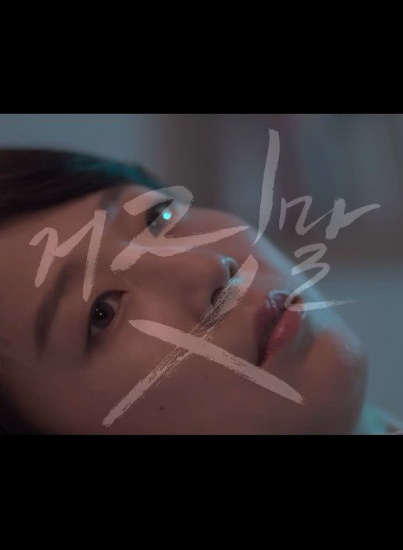 거짓말