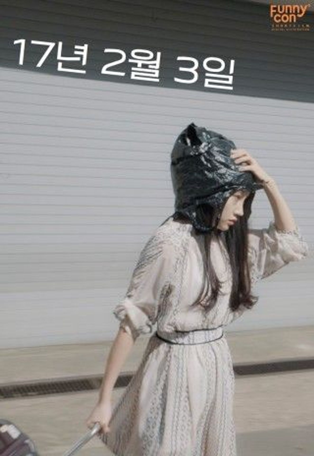 17년 2월 3일
