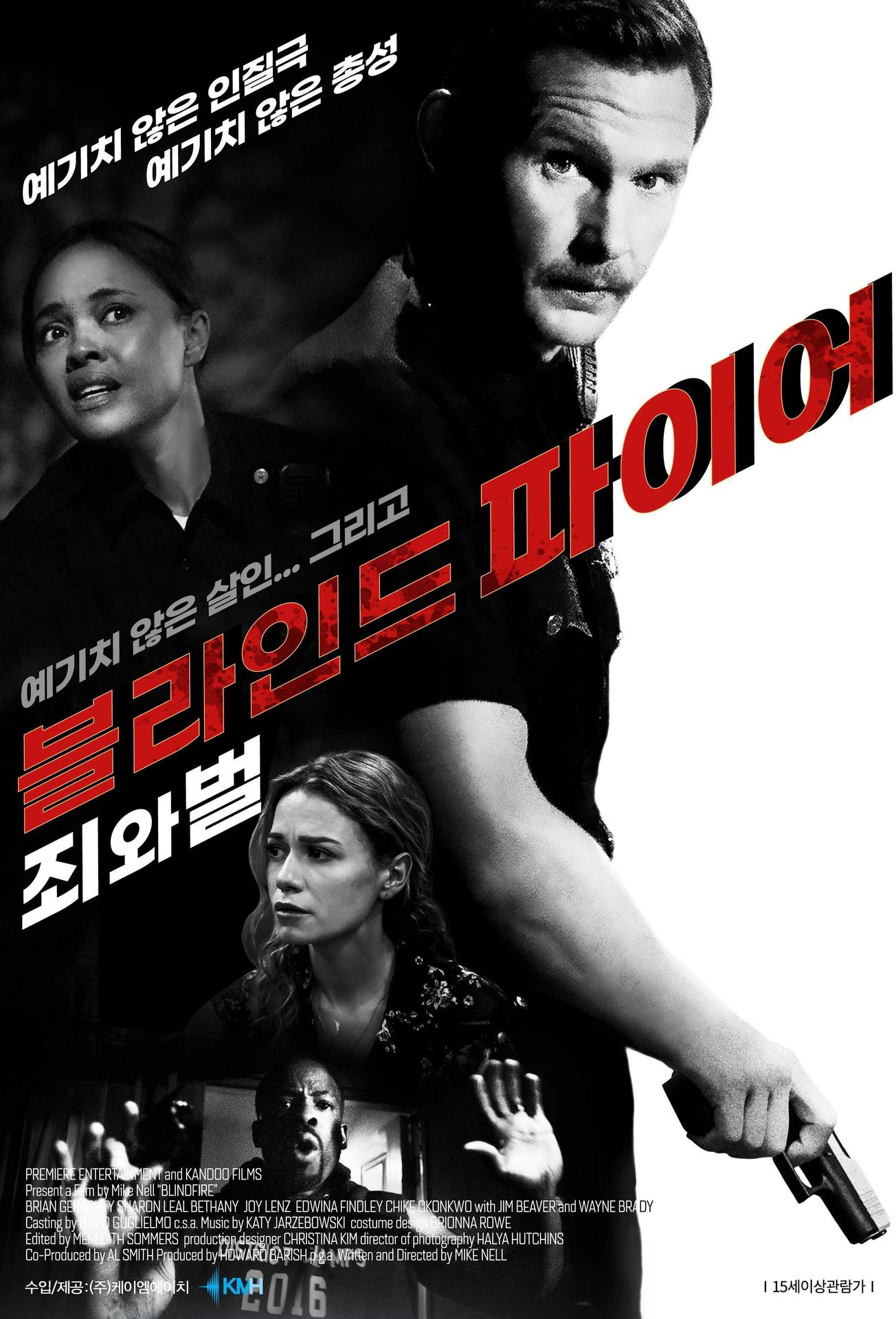 블라인드 파이어: 죄와 벌