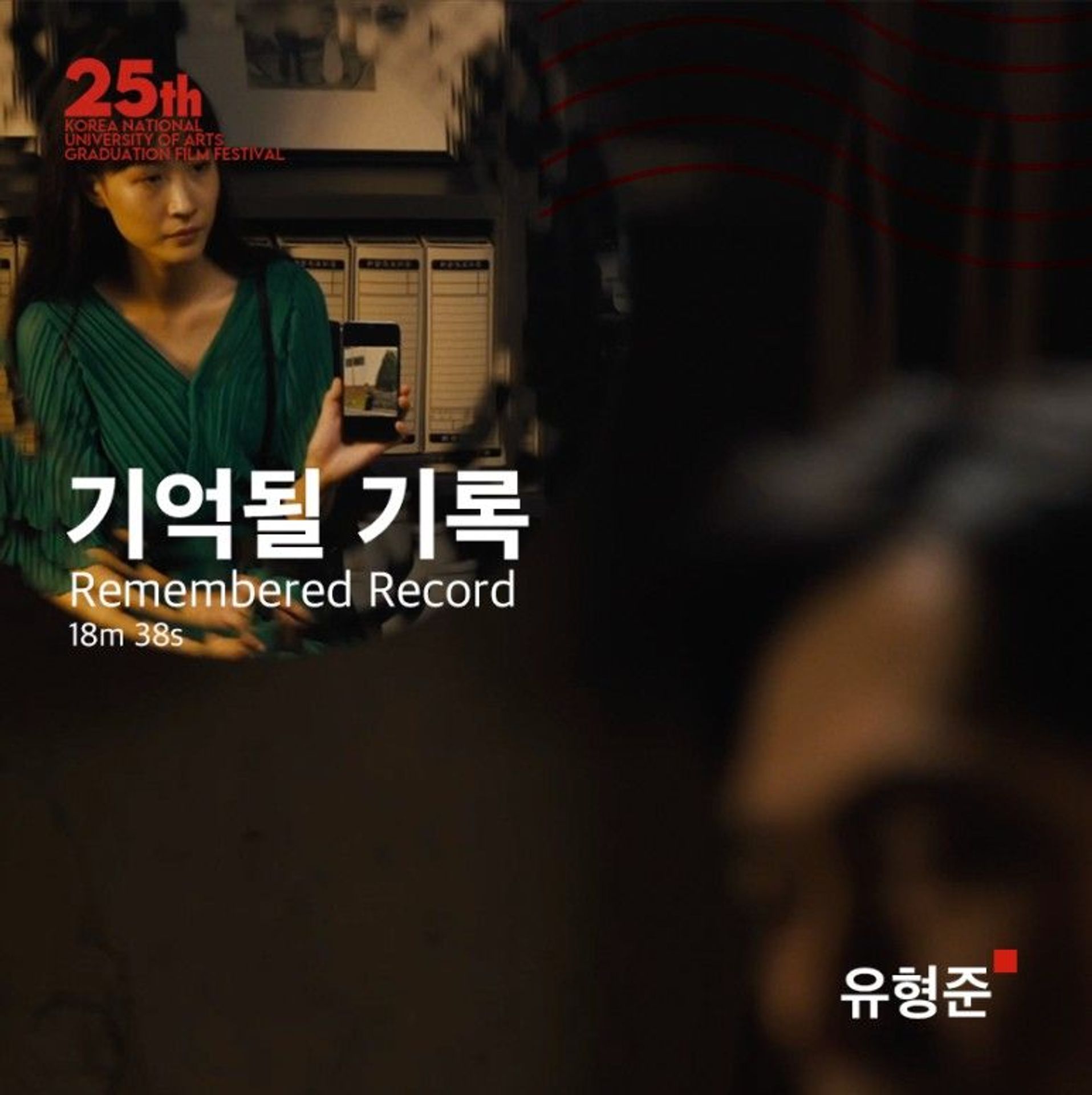 기억될 기록