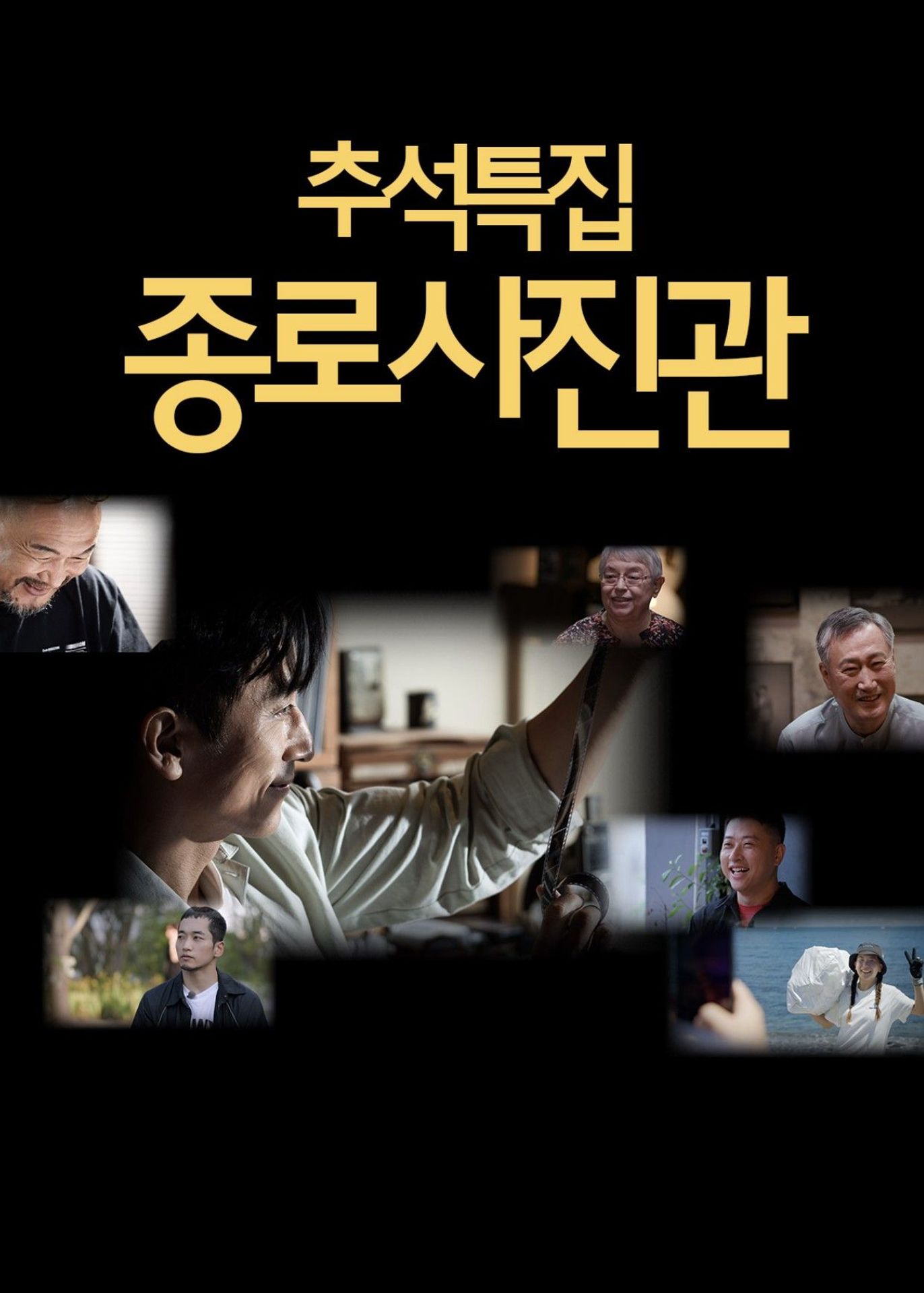 종로 사진관