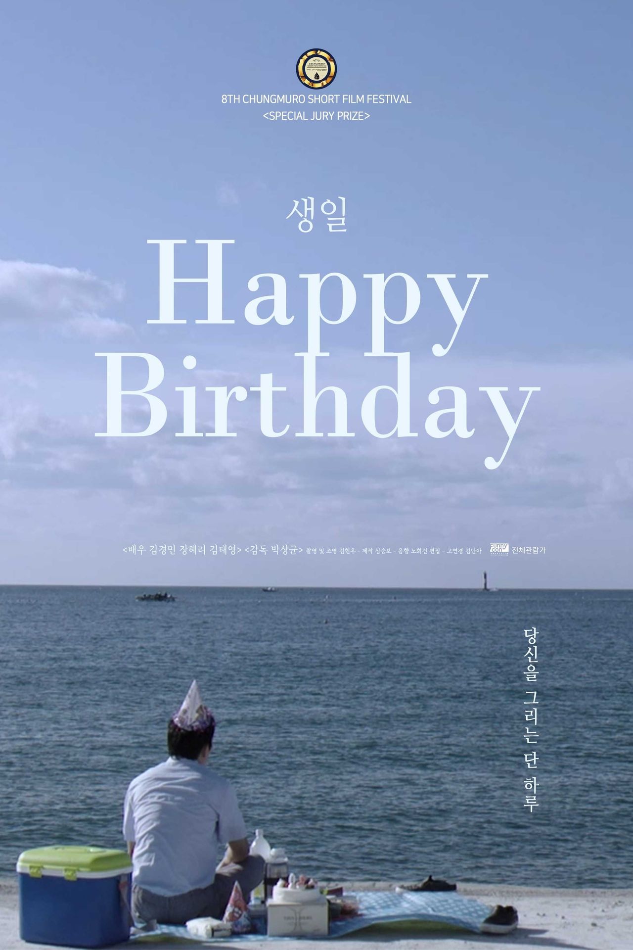 생일